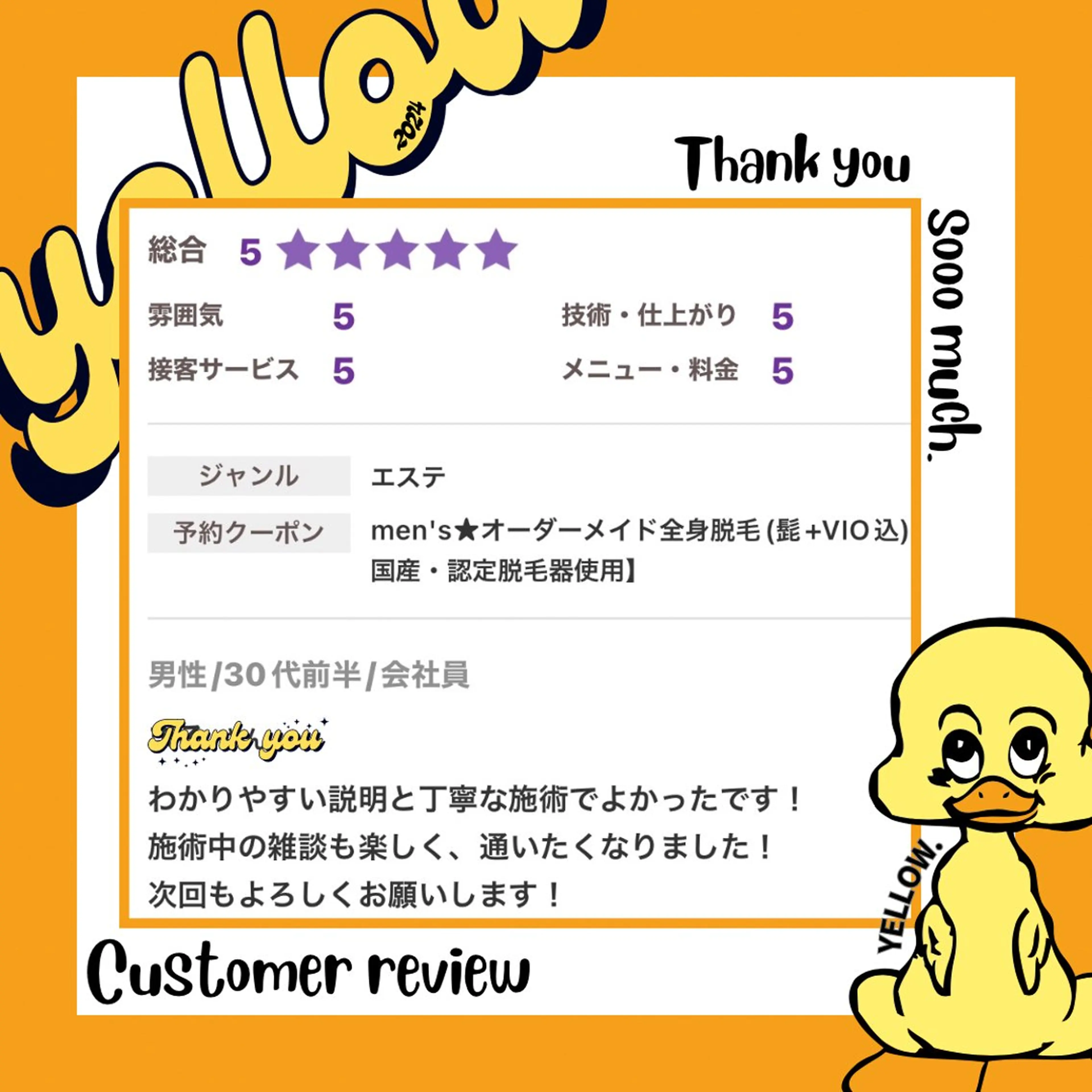 脱毛 yellow💛【 脱毛&フェイシャル】のエステ・リラクイメージ