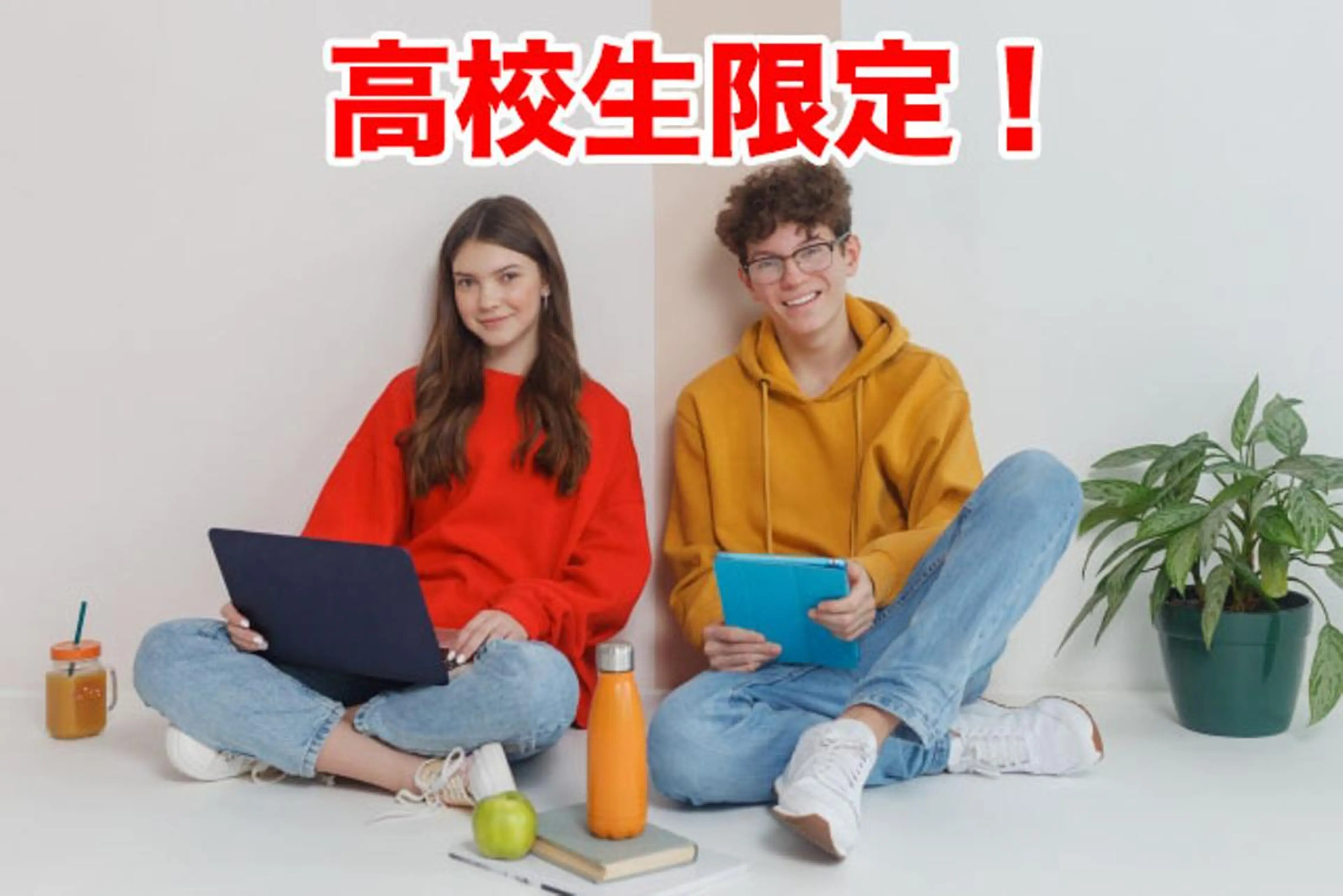 【高校生限定】セルフ脱毛体験10分　メンズも歓迎！　※初回説明時のみ保護者の同席が必須ですの写真