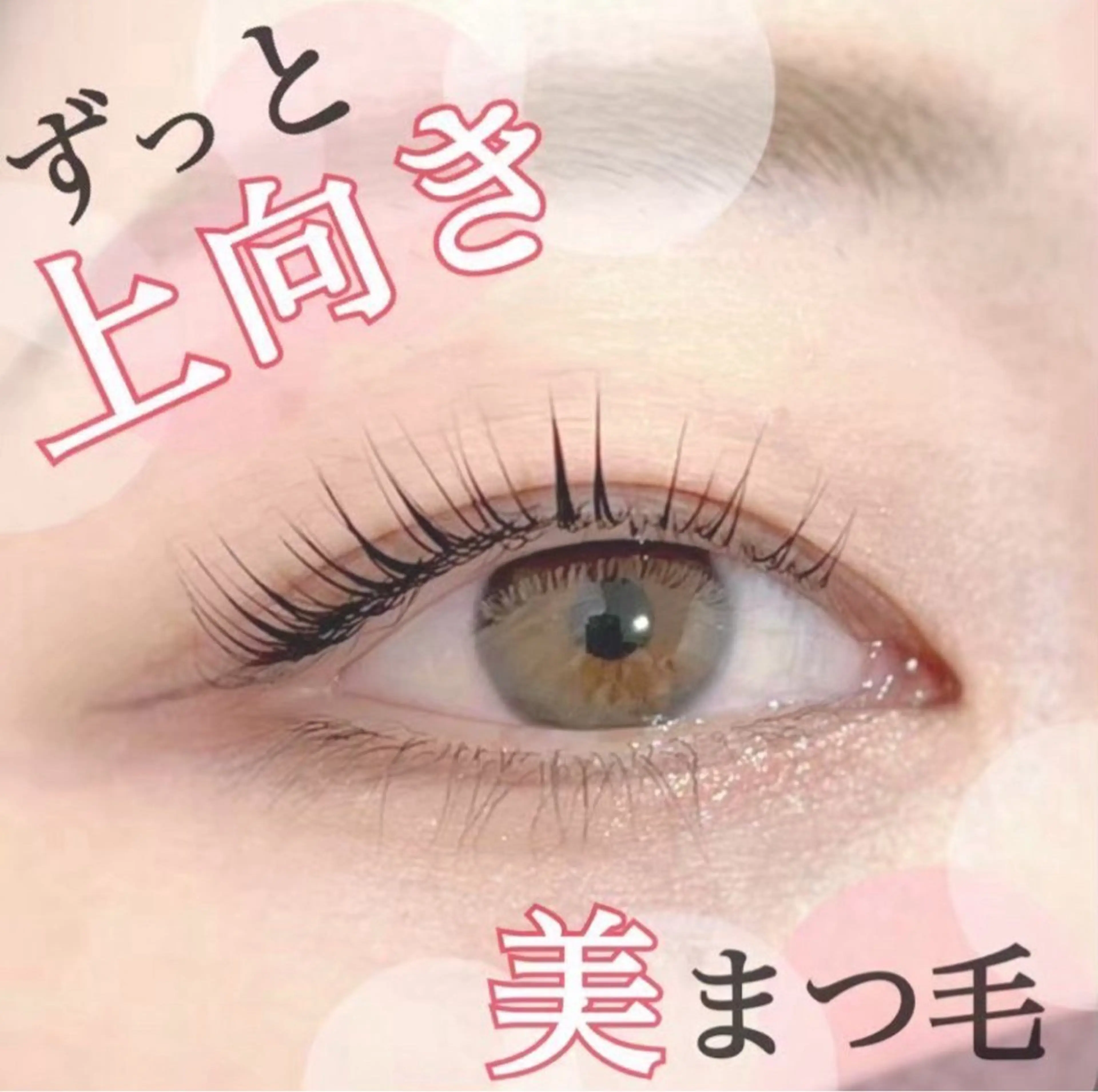 マツエク・マツパ マツパ Fiara 七条高倉店のマツエク・マツパデザイン