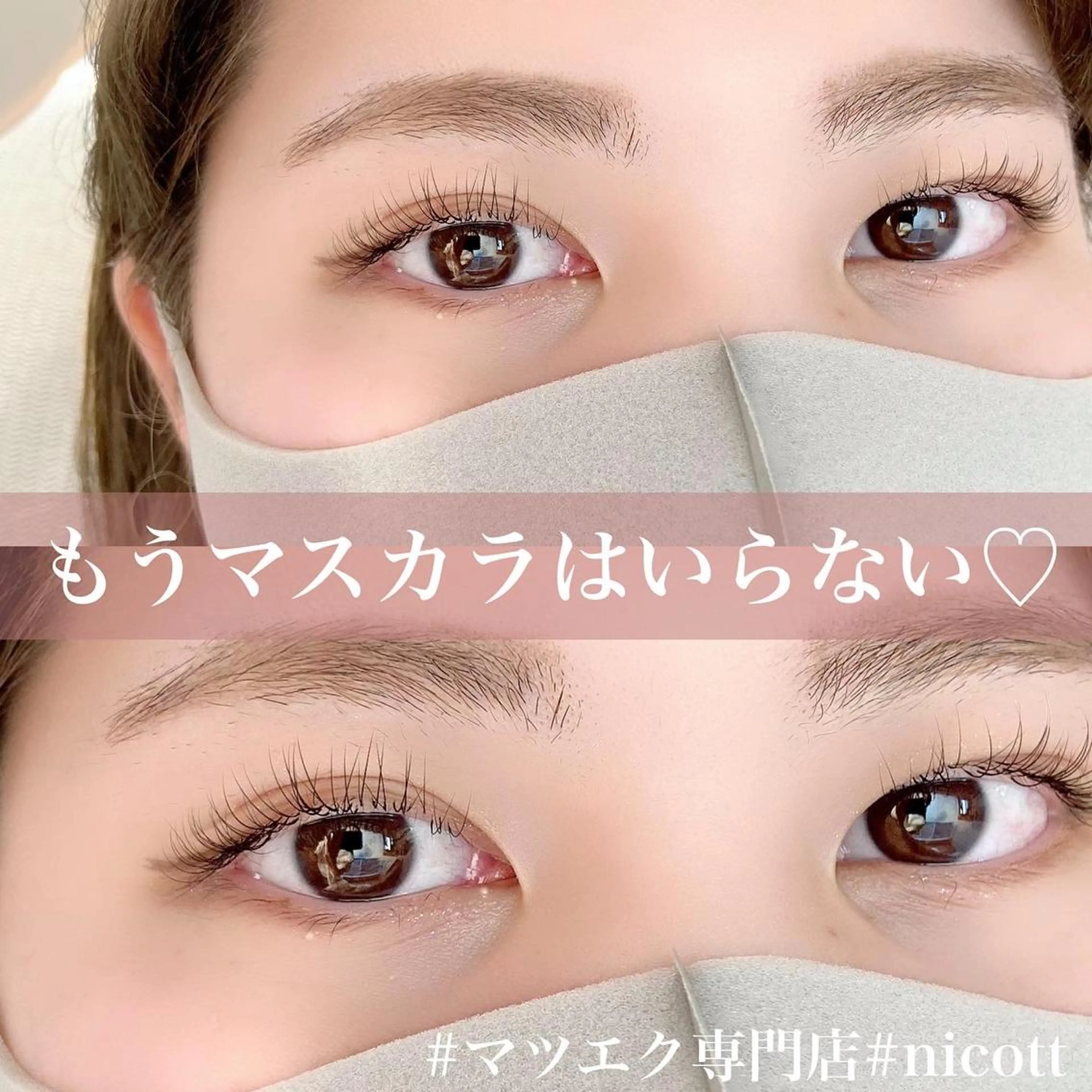 マツエク・マツパ ナチュラル まつげパーマ 安藤 真結香のマツエク・マツパデザイン