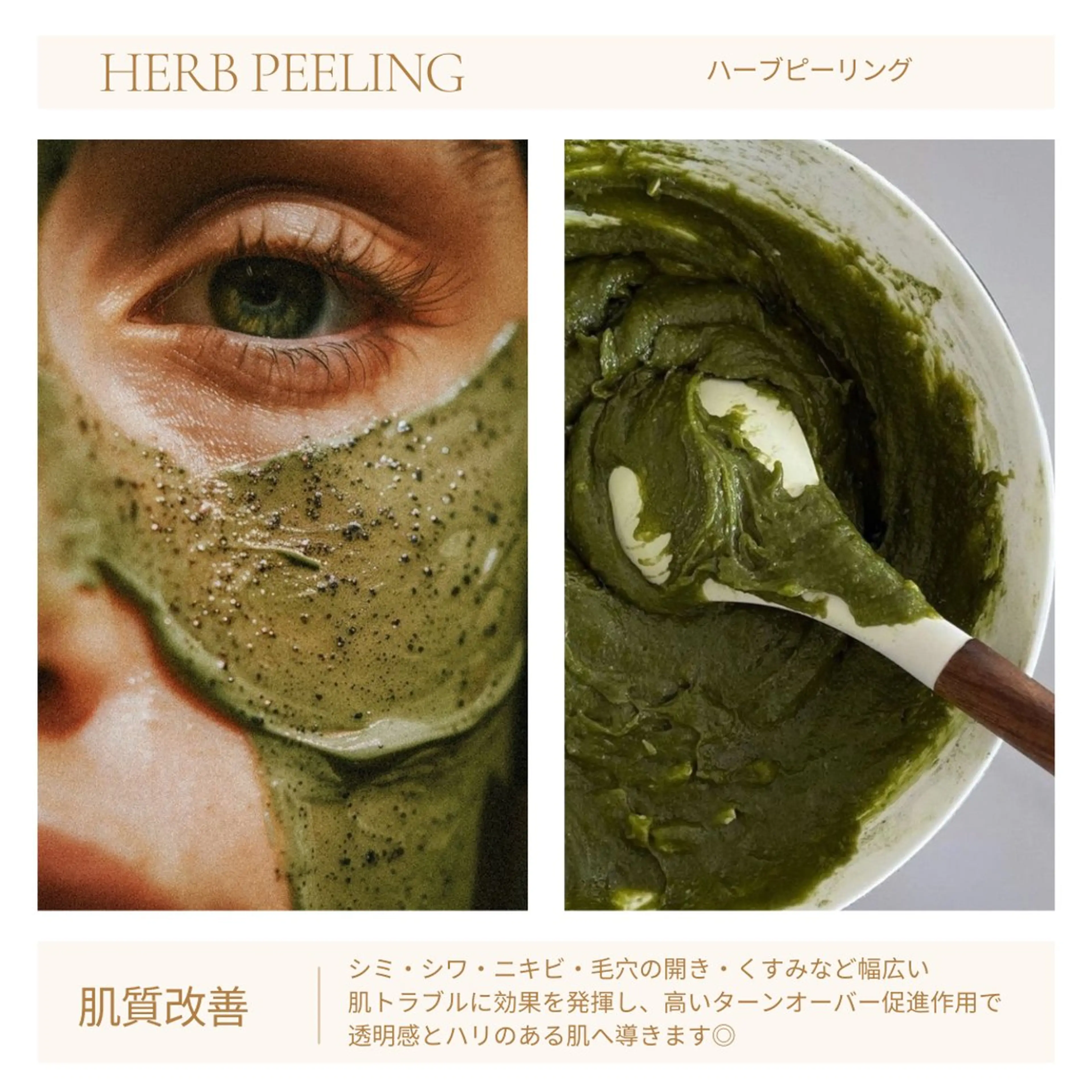 O.H.Lハーブピーリングの写真