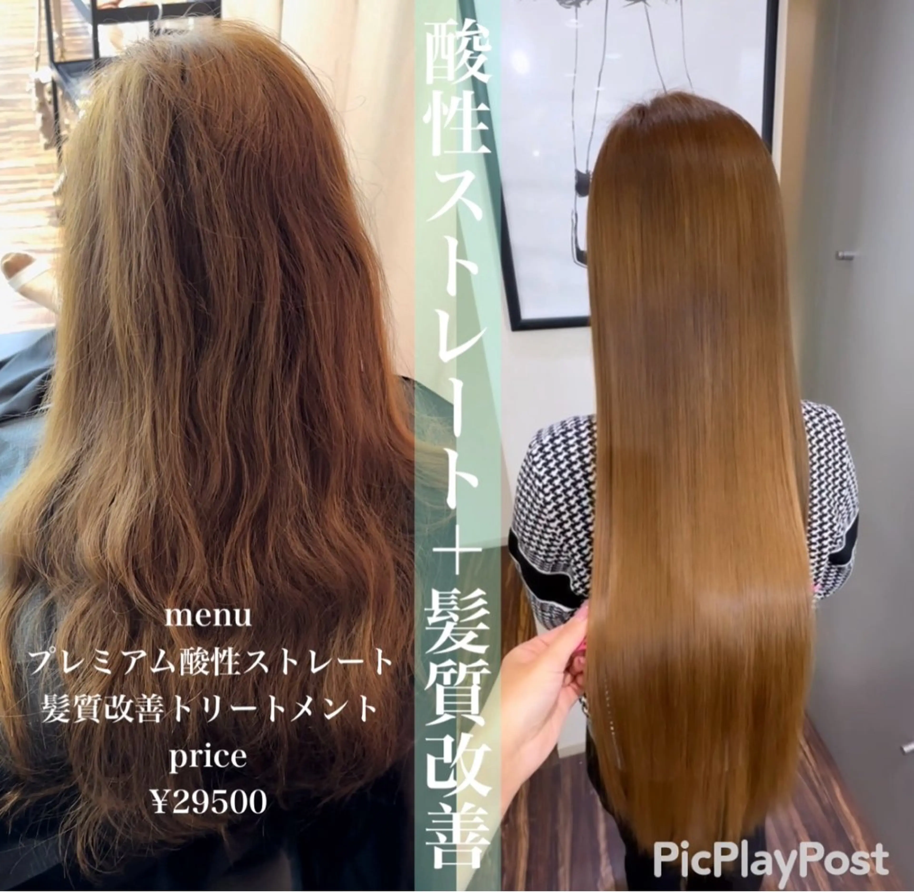 ロング 髪質改善 縮毛矯正 トリートメント 酸性ストレート なつき♡ 大阪心斎橋髪質改善のヘアスタイル