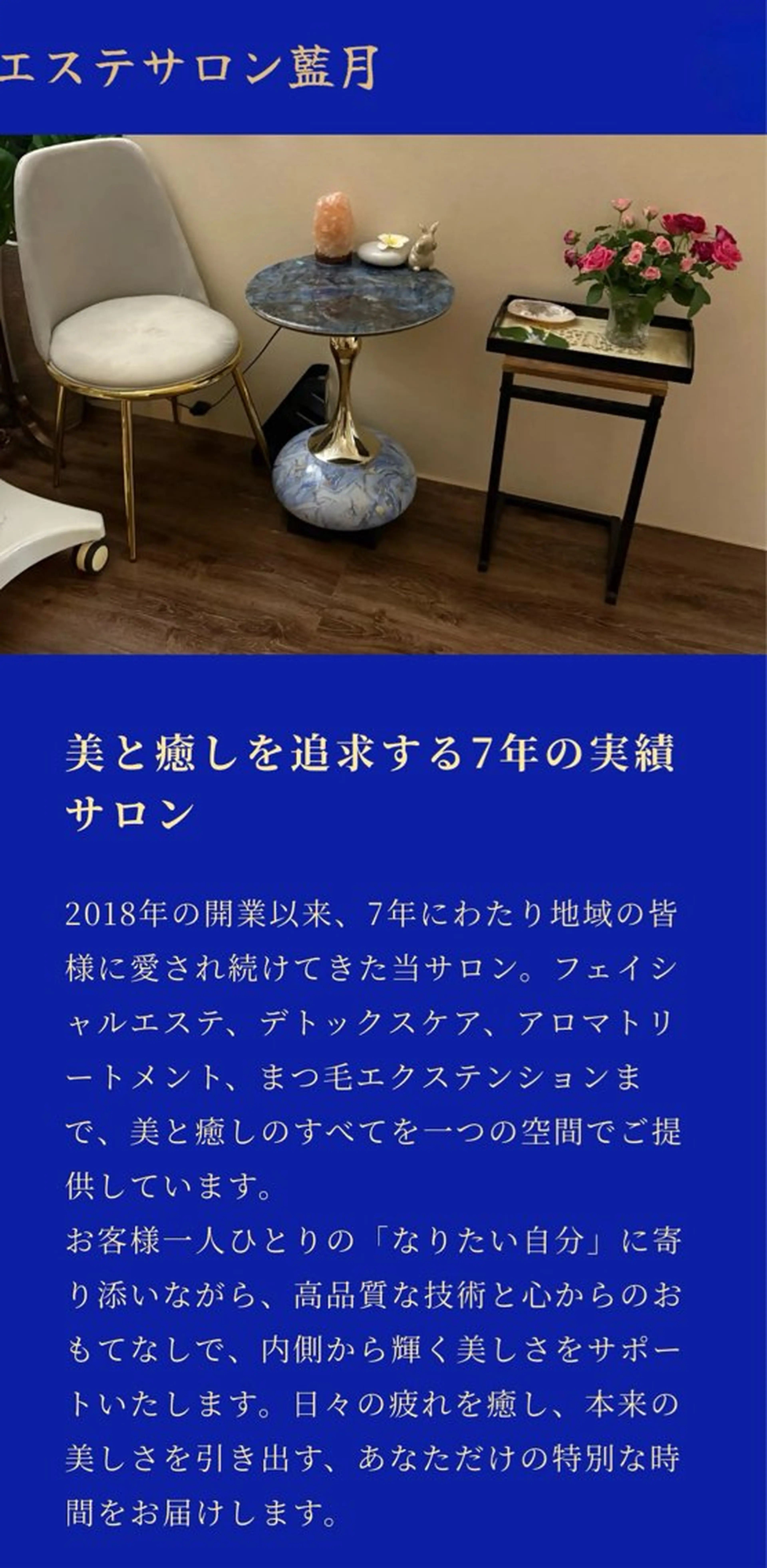 エステサロン 藍月レイクタウンのエステ・リラクイメージ