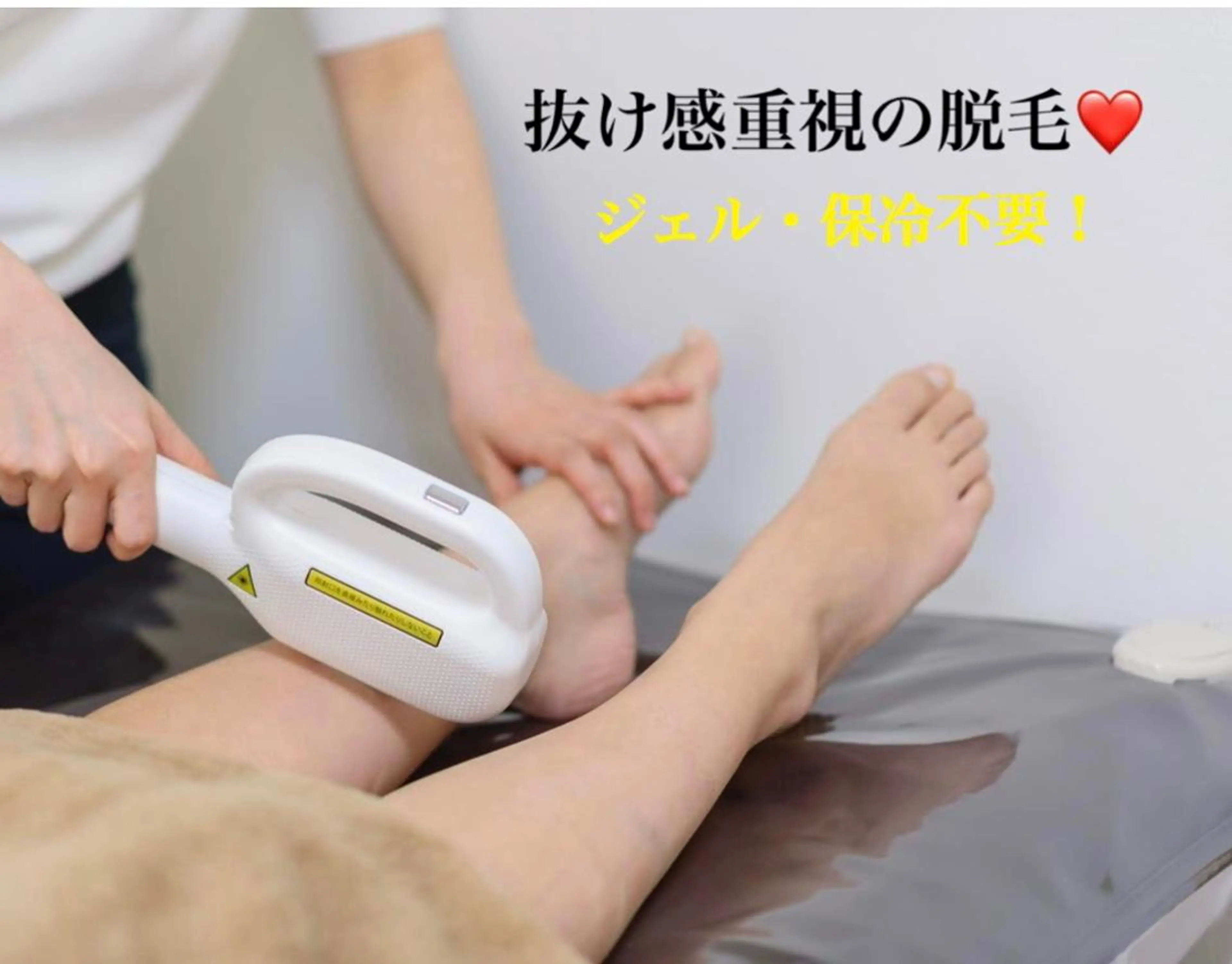 脱毛 高山 幸子のエステ・リラクイメージ