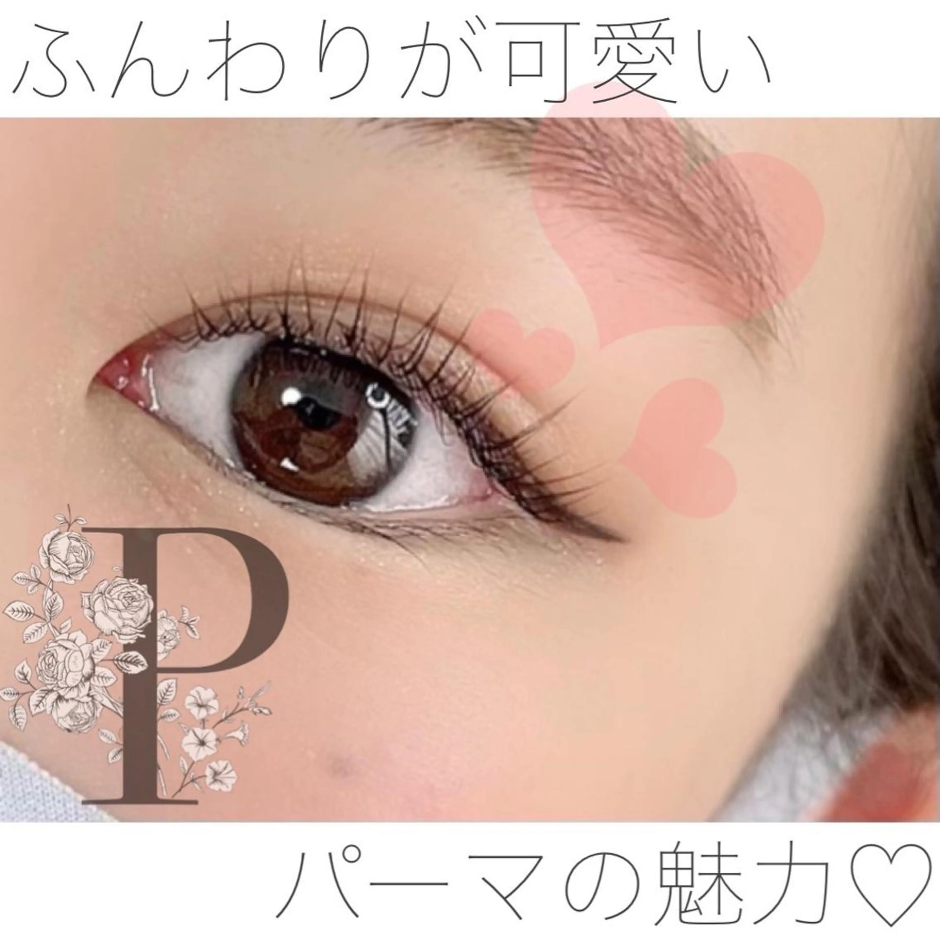 マツエク・マツパ まつげ 専門店MiiNのマツエク・マツパデザイン