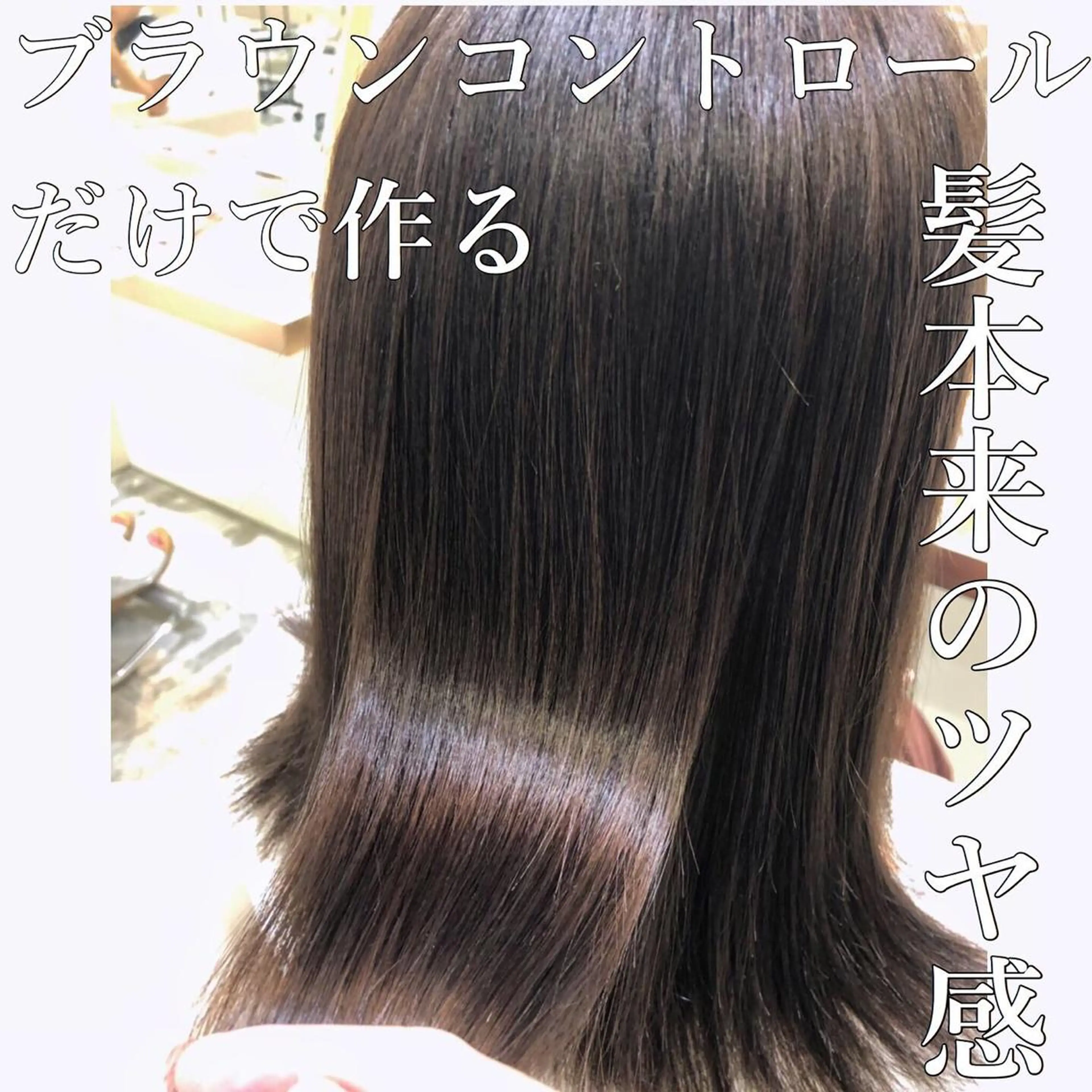 セミロング アッシュ アッシュブラウン カット トリートメント 【髮質改善特化】 lic吉祥寺のヘアスタイル