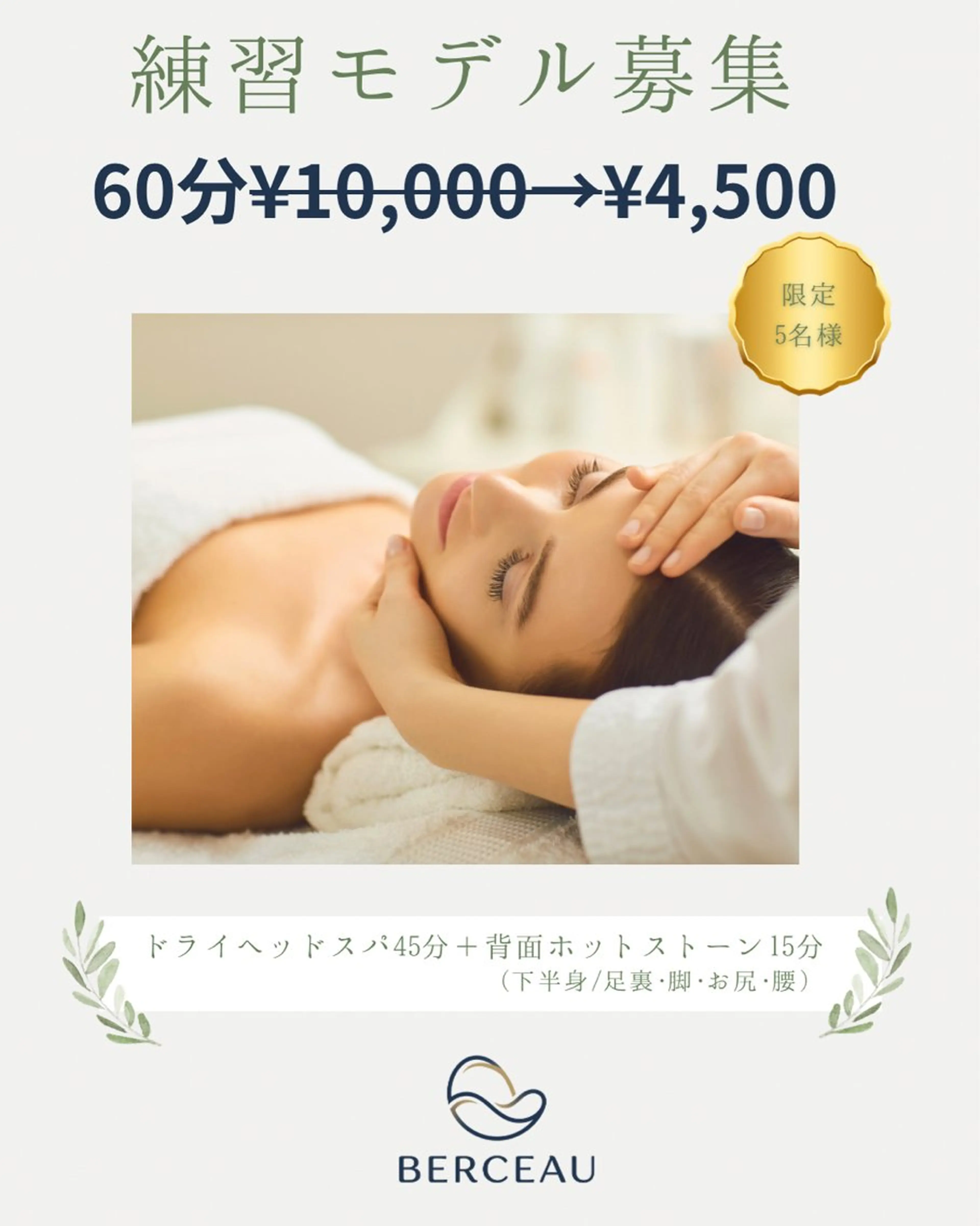 深眠ドライヘッドスパ45分+ホットストーン下半身15分の写真