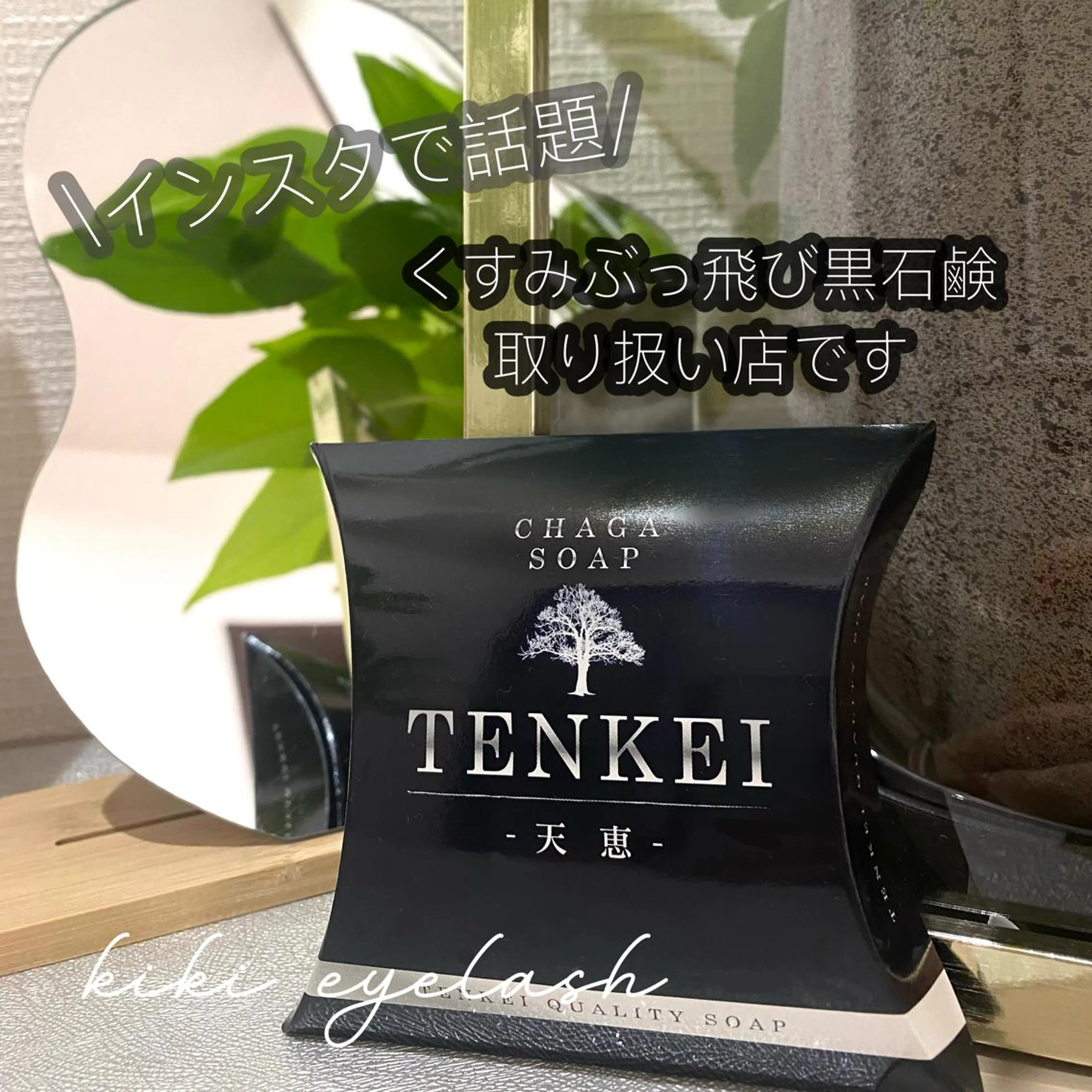 玉造駅すぐ⌇kiki eyelashのマツエク・マツパデザイン