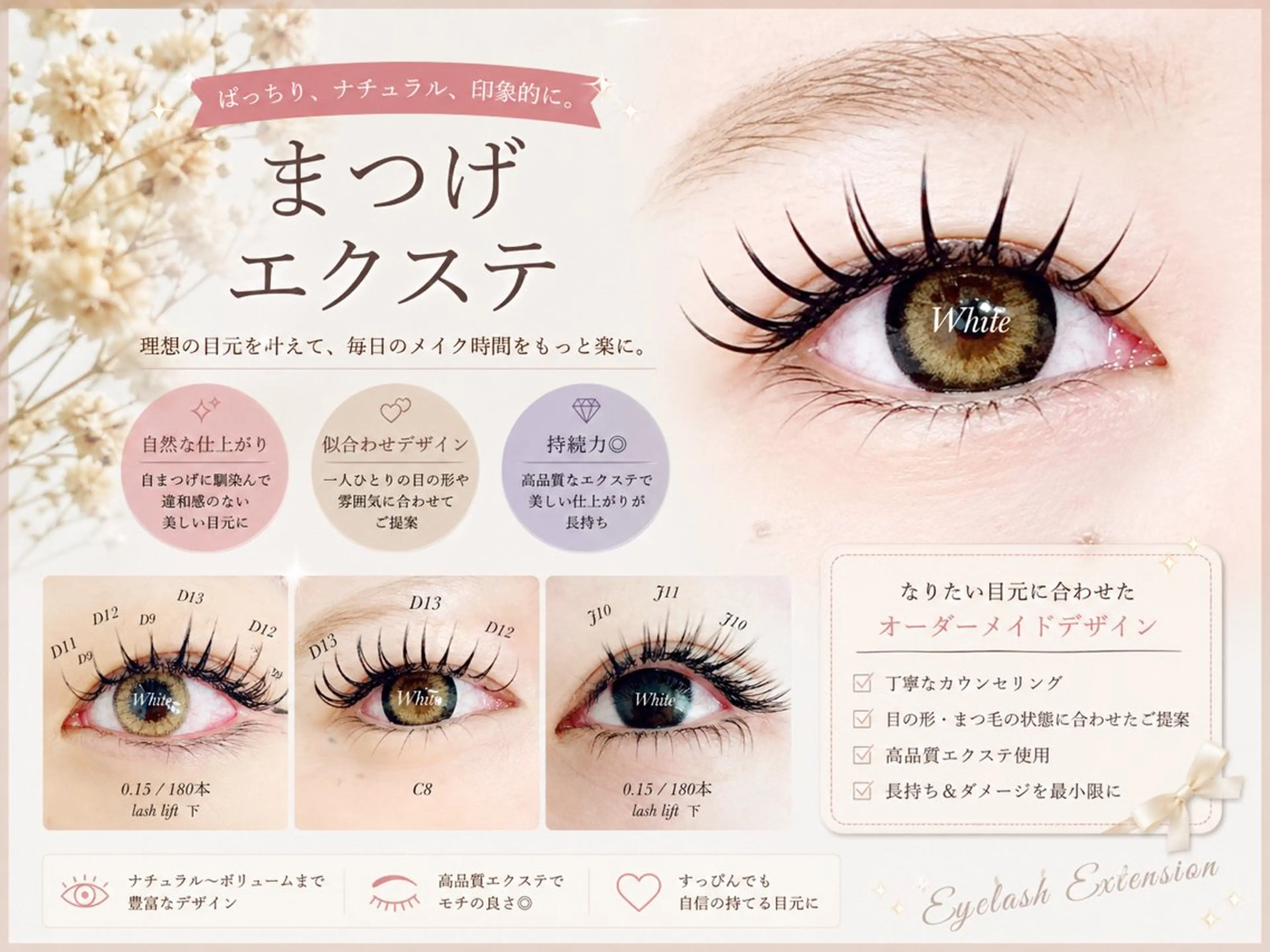 マツエク・マツパ White/マツエク /まつパ/耳つぼのマツエク・マツパデザイン