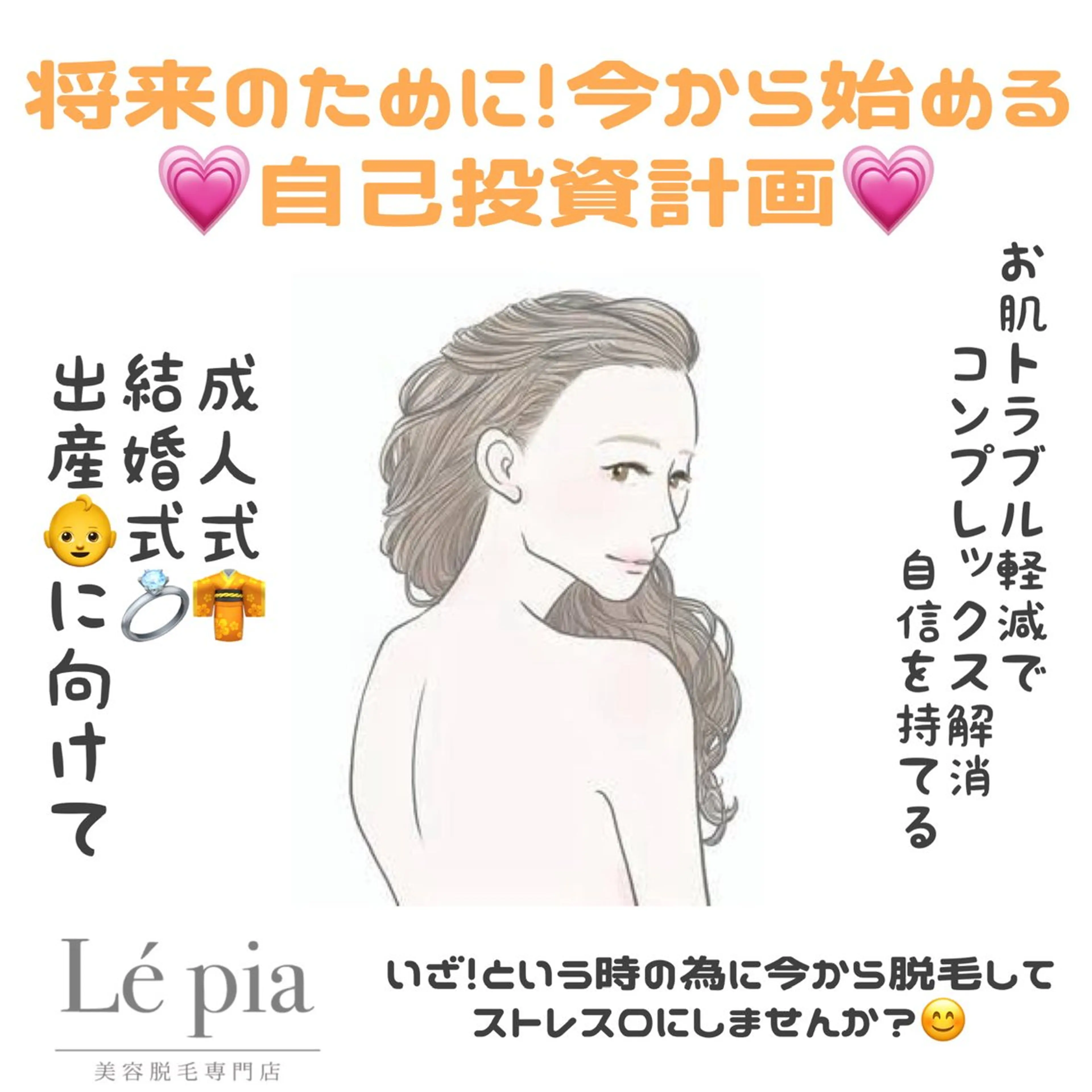 脱毛 美容脱毛専門店 Lé pia レピアのエステ・リラクイメージ