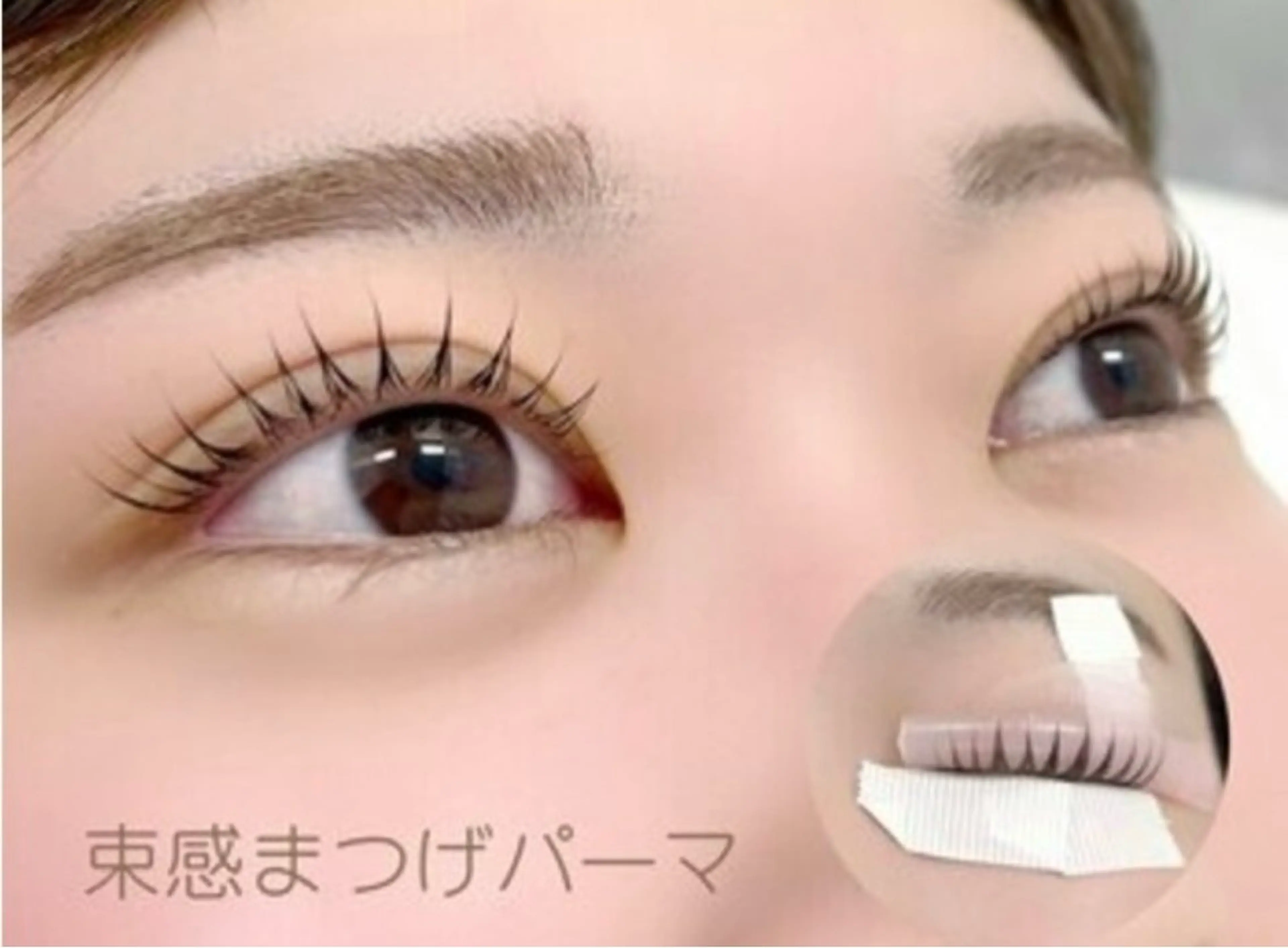 パーマ マツパ 🫧Richelle beauty池袋のマツエク・マツパデザイン