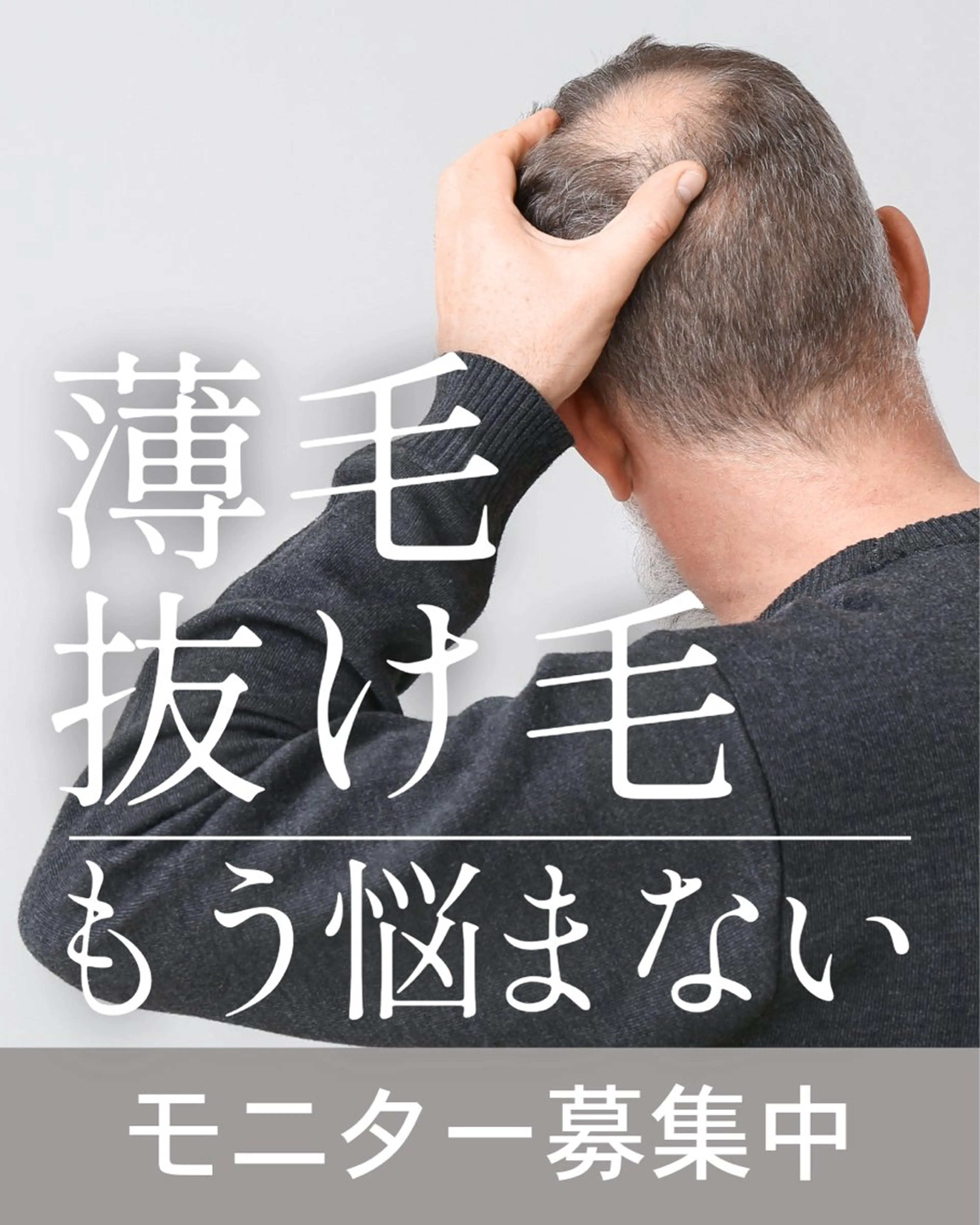 《薄毛・抜け毛悩み》頭皮集中ケア 55,000円→27,500円‼️の写真