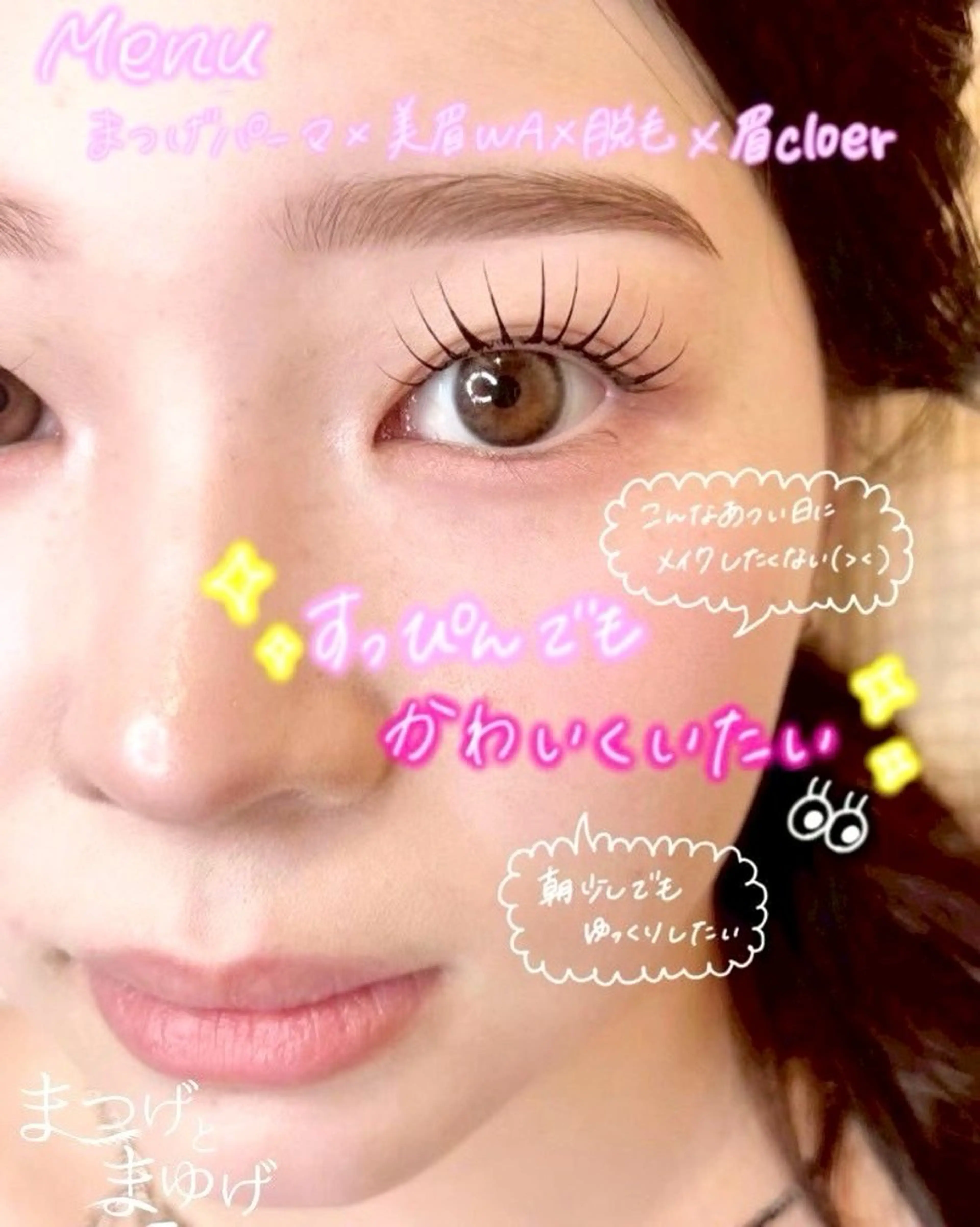 マツエク・マツパ まつげとまゆげ天王寺 Rio🍒のマツエク・マツパデザイン