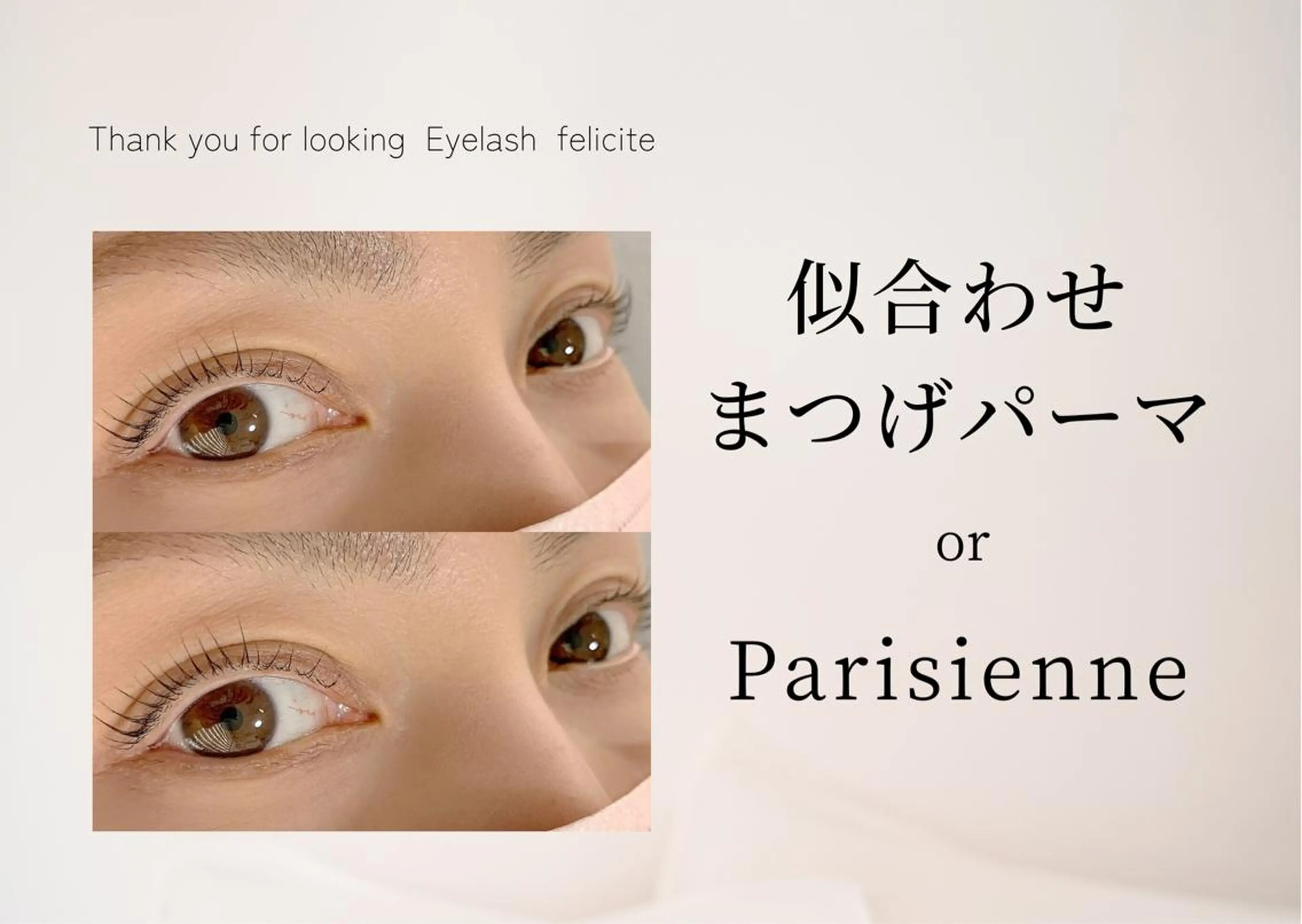 【人気No.1】上まつげパーマorパリジェンヌの写真