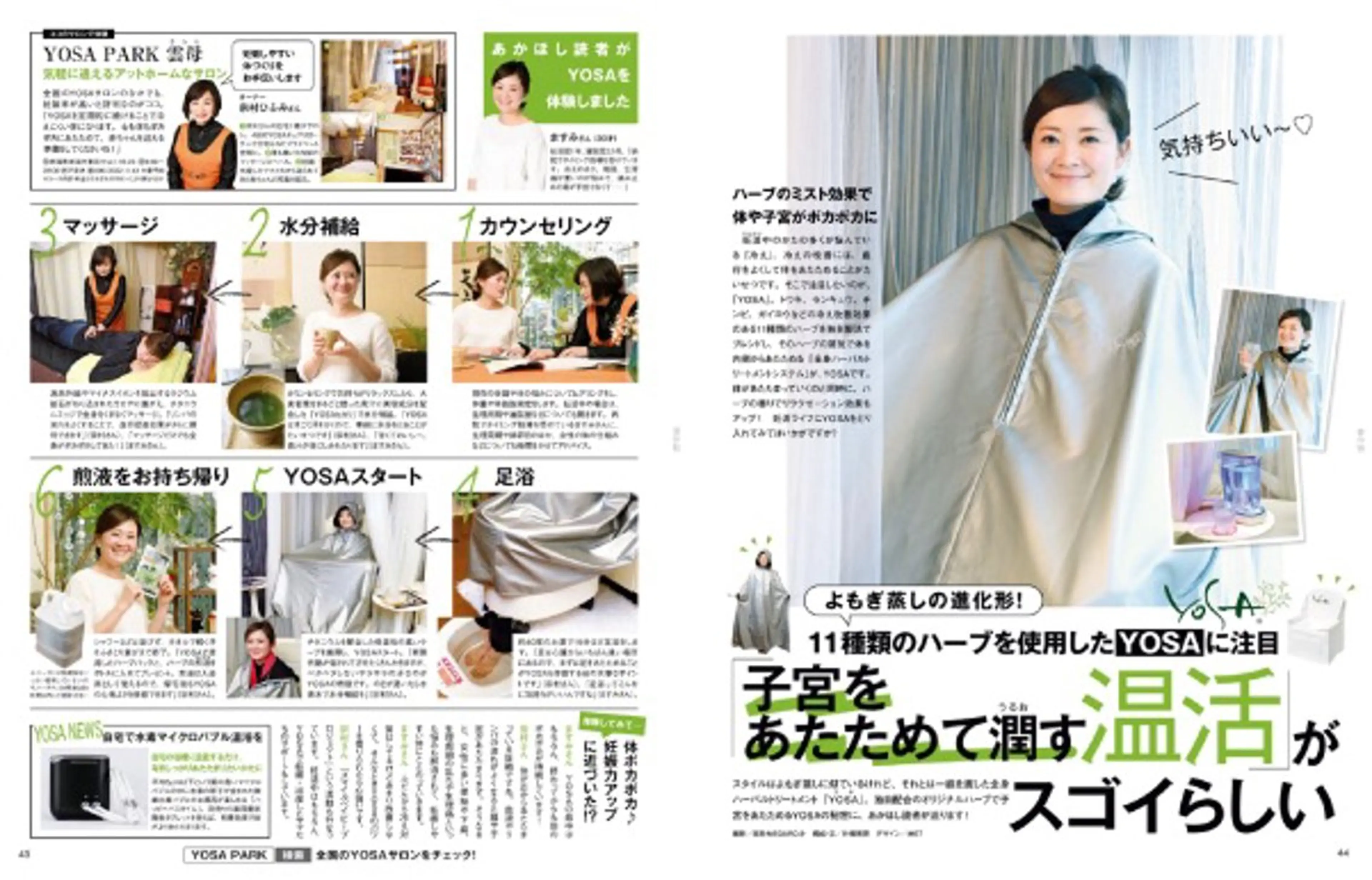 【目黒】本格痩身✴︎ 最新型よもぎ蒸しのエステ・リラクイメージ