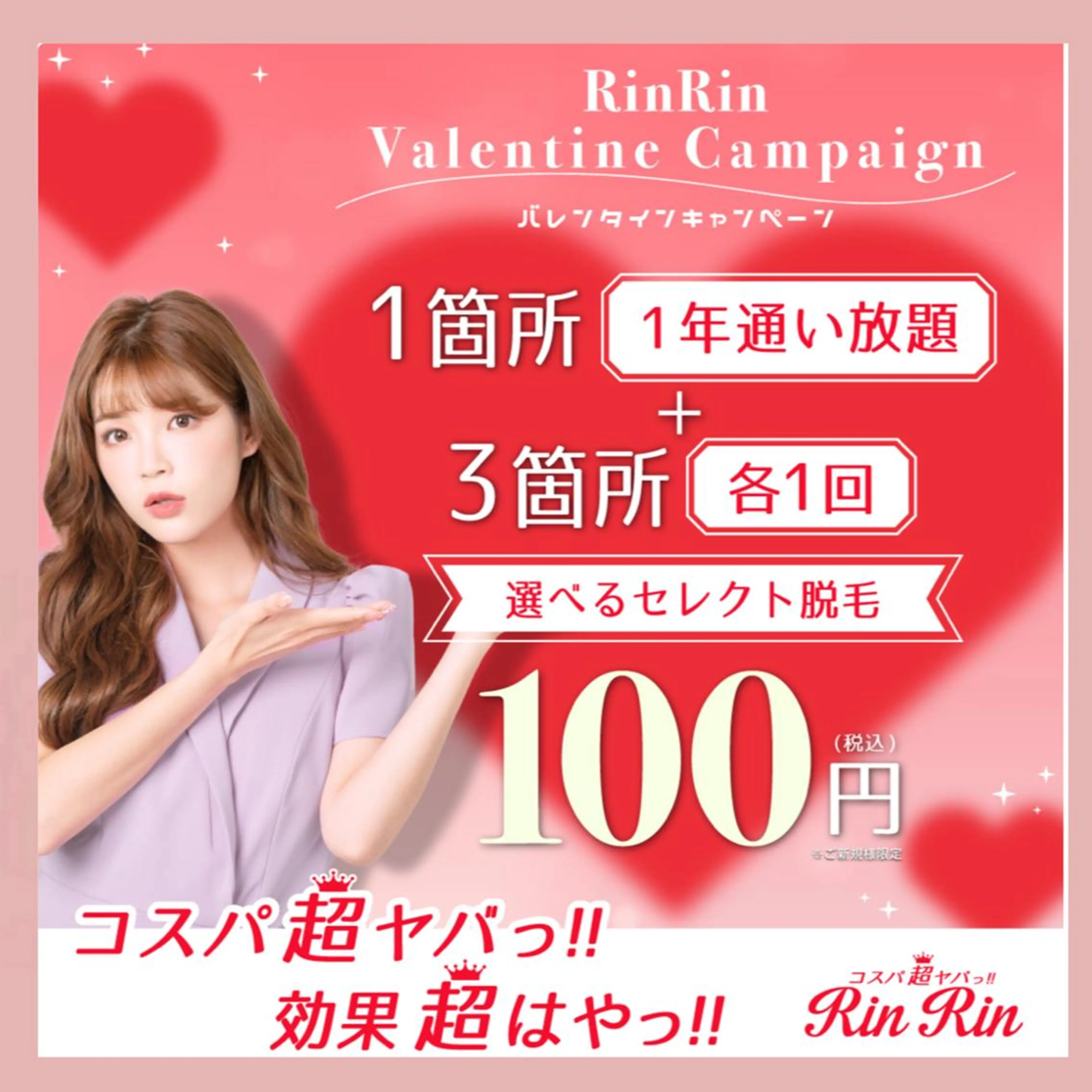 脱毛 RinRin 甲府昭和店のエステ・リラクイメージ