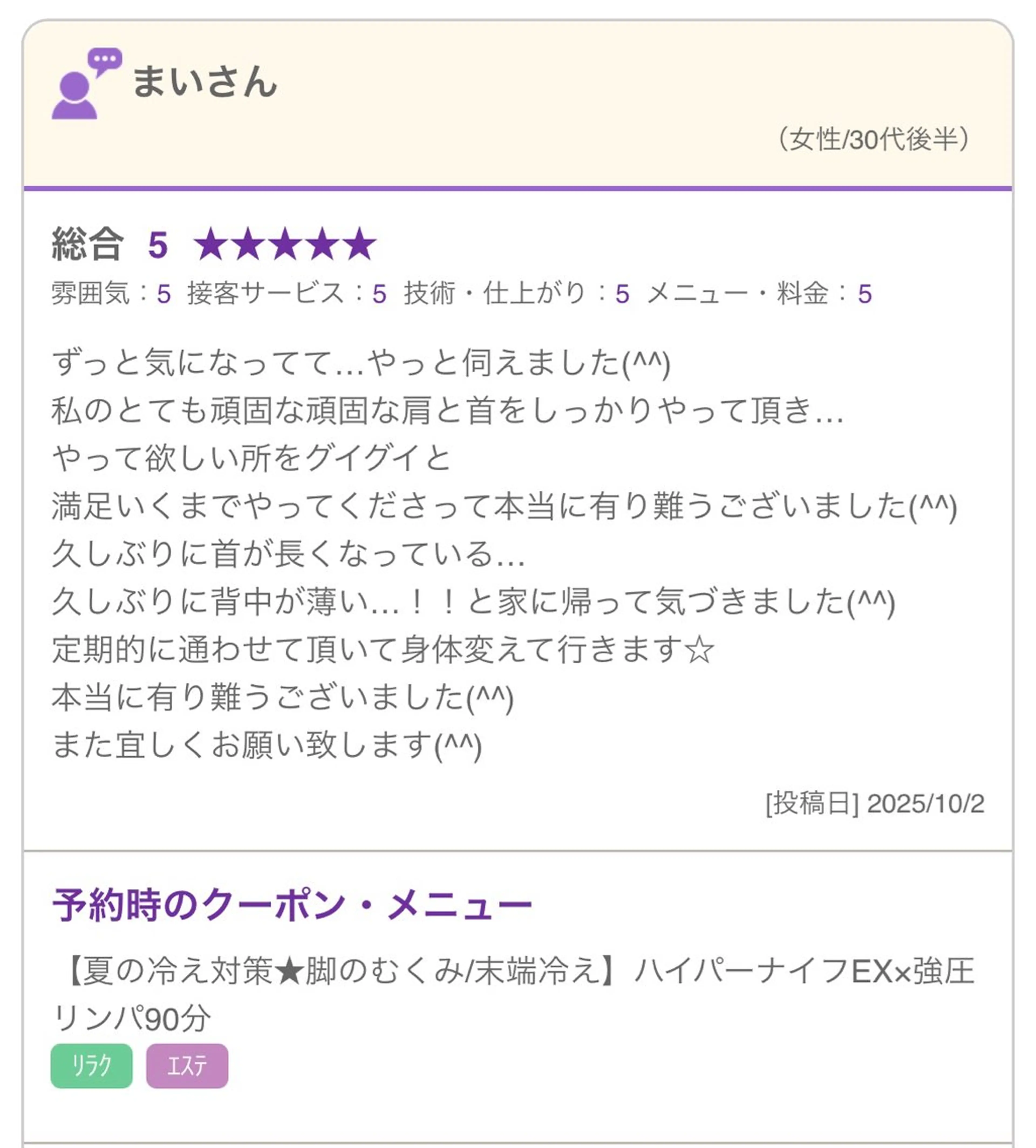 リラク cocorela 森脇奈美のエステ・リラクイメージ