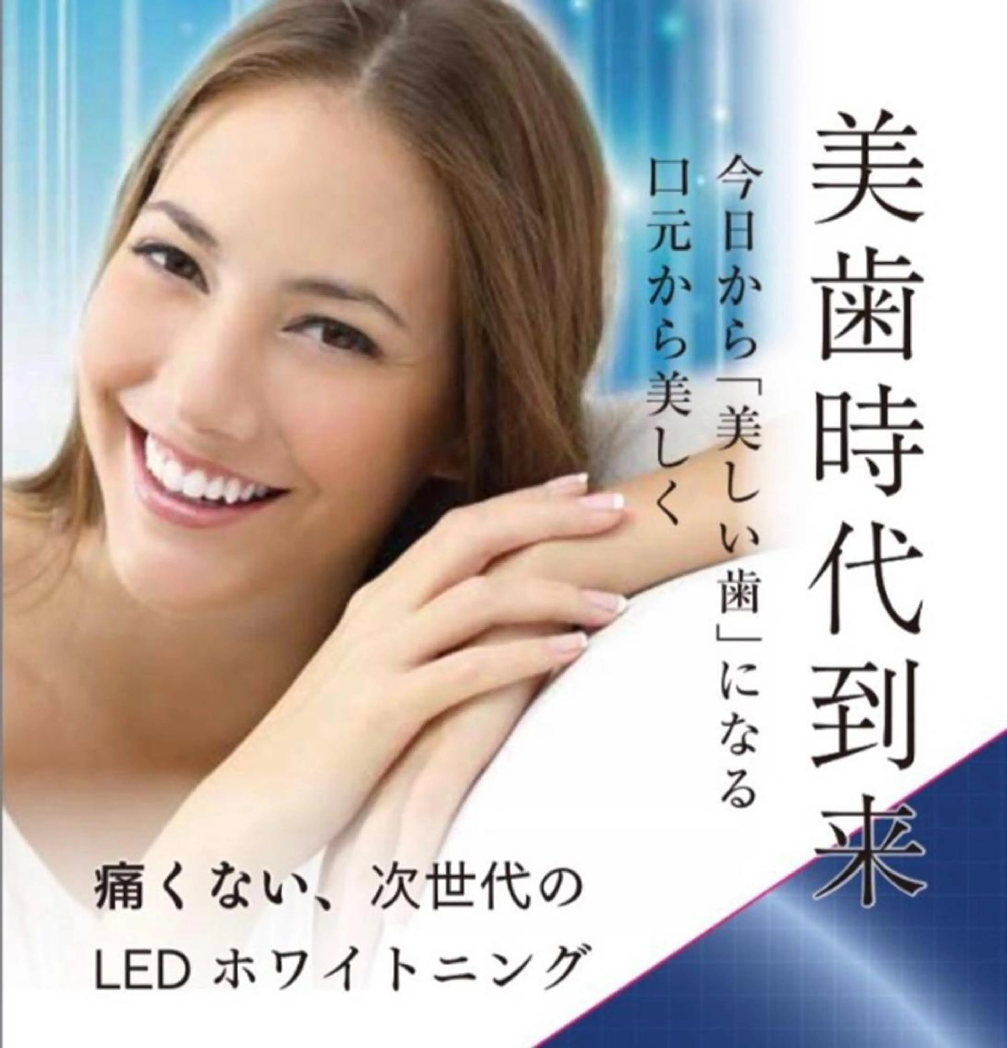 ⭐️セルフホワイトニング⭐️除菌・消臭・除去効果・殺菌作用・汚れをつきにくくするコーティング作用で綺麗に清潔に‼️の写真