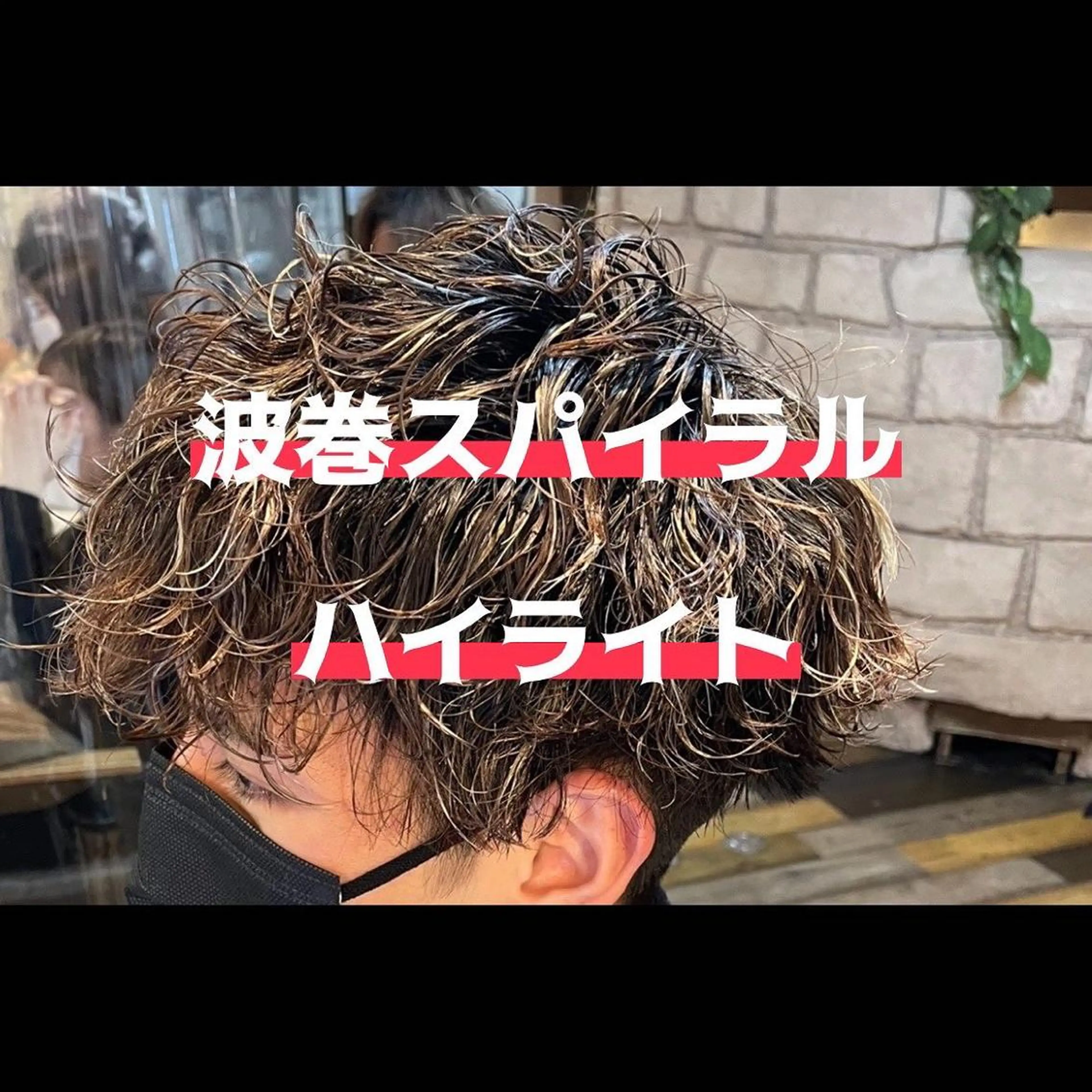 カラー パーマ メンズ メンズハイライト ハイライトカラー カット パーマ 💈大人の渋髪💈 店長　大橋侑弥のヘアスタイル