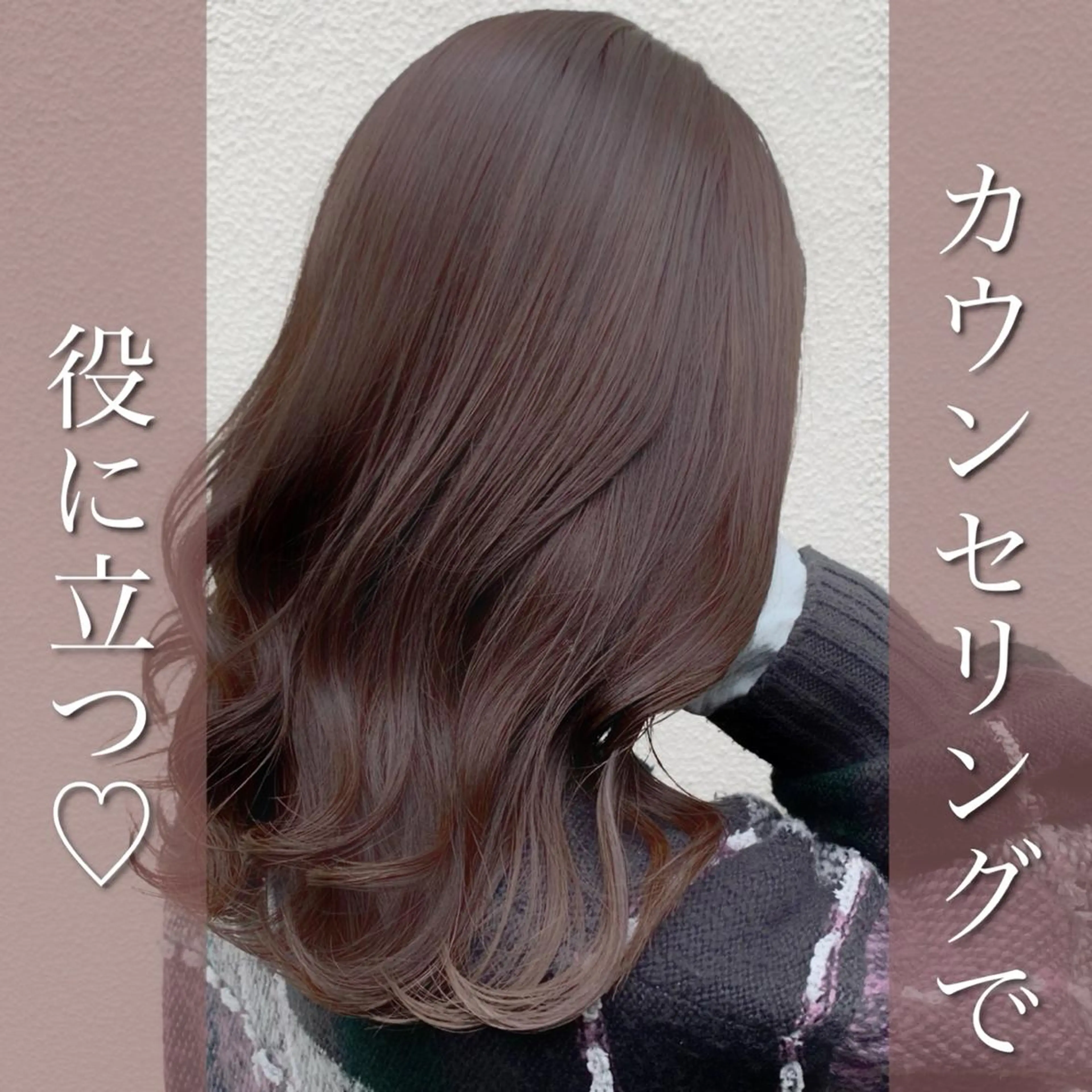 セミロング カラー ブリーチなし Wカラー🩷星野翔太のヘアスタイル