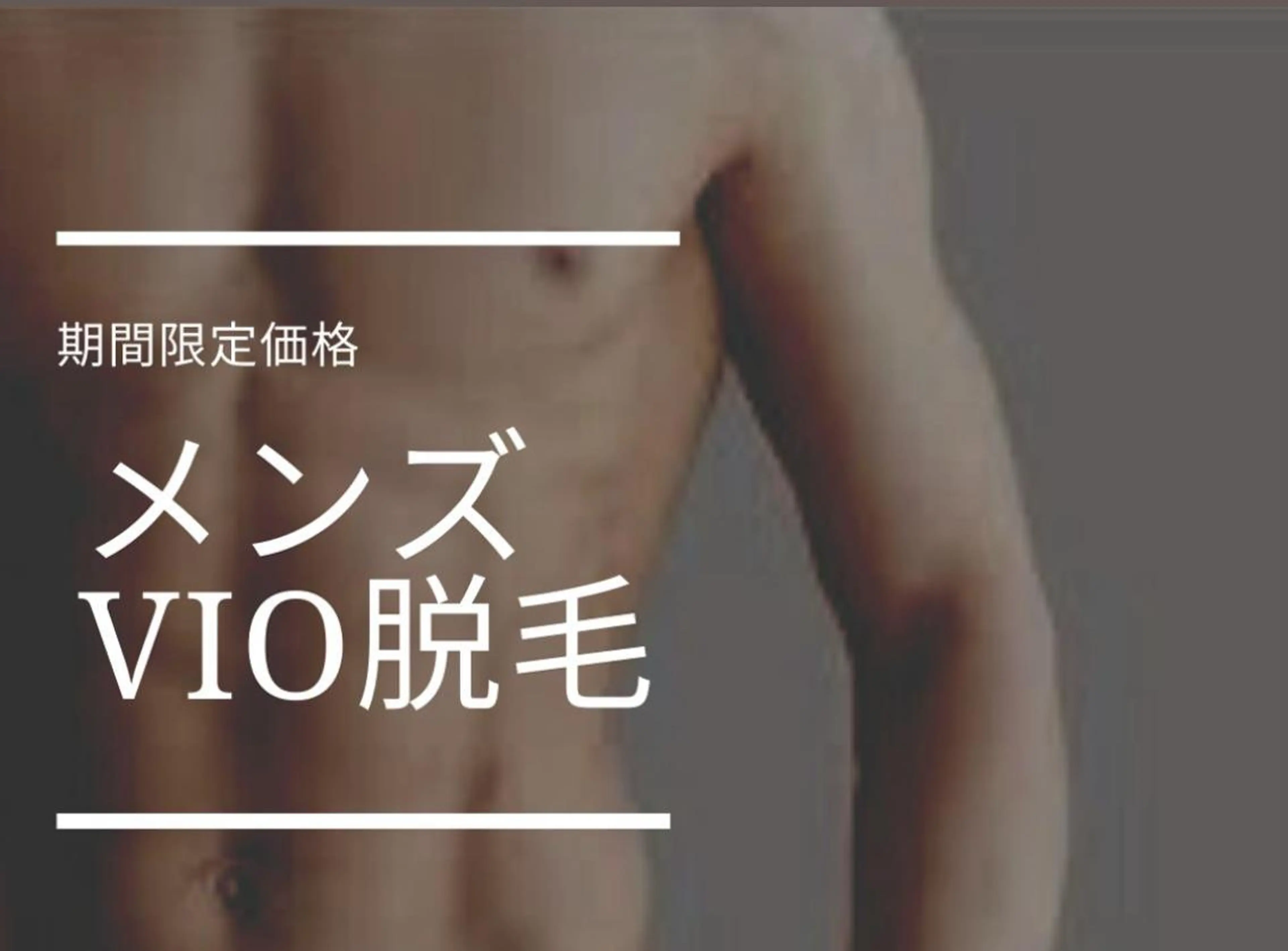 脱毛サロンTTe もものエステ・リラクイメージ