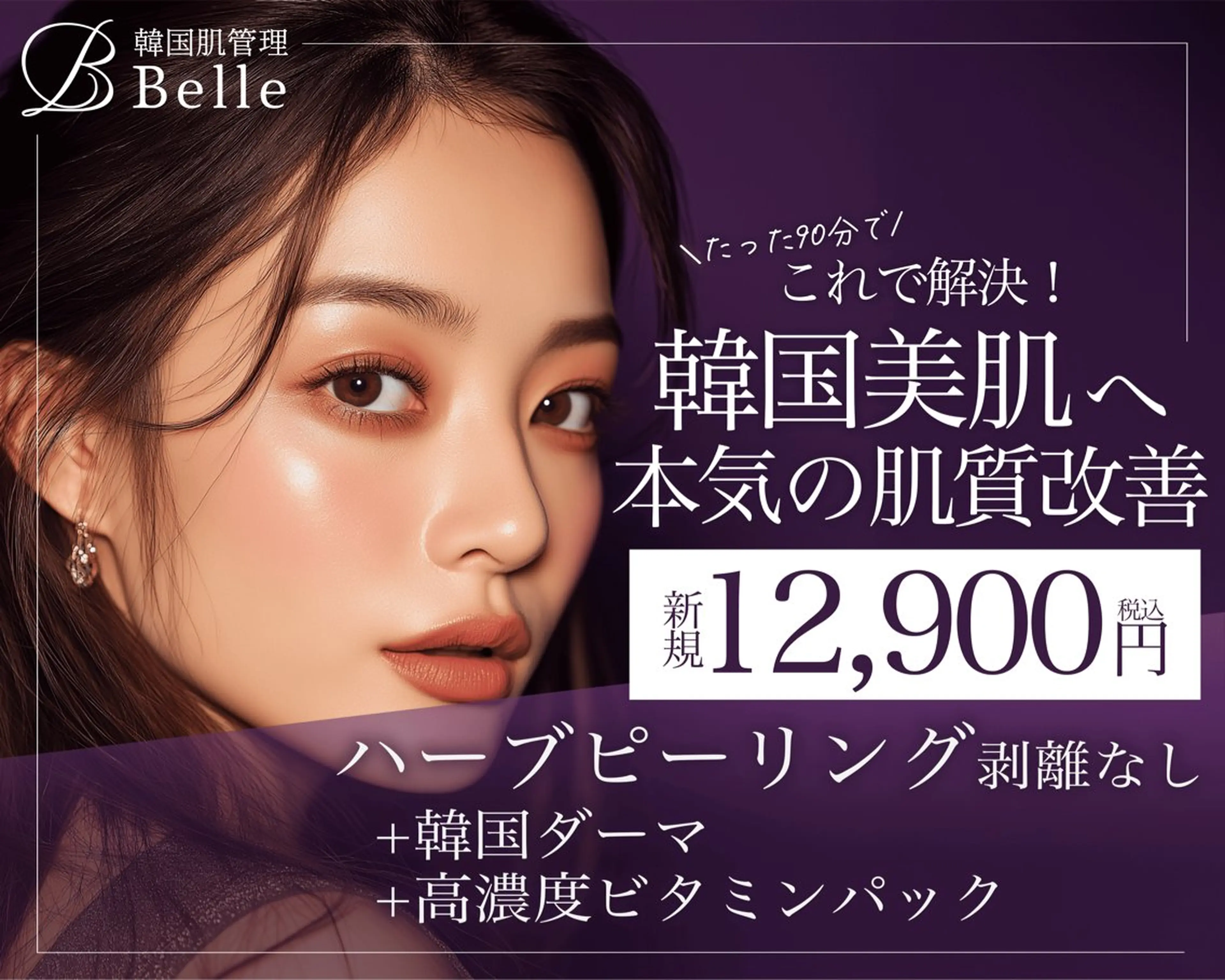 【贅沢ケア⭐︎当店人気No.1】ハーブピーリング＋エステダーマ＋ビタミンパックの写真