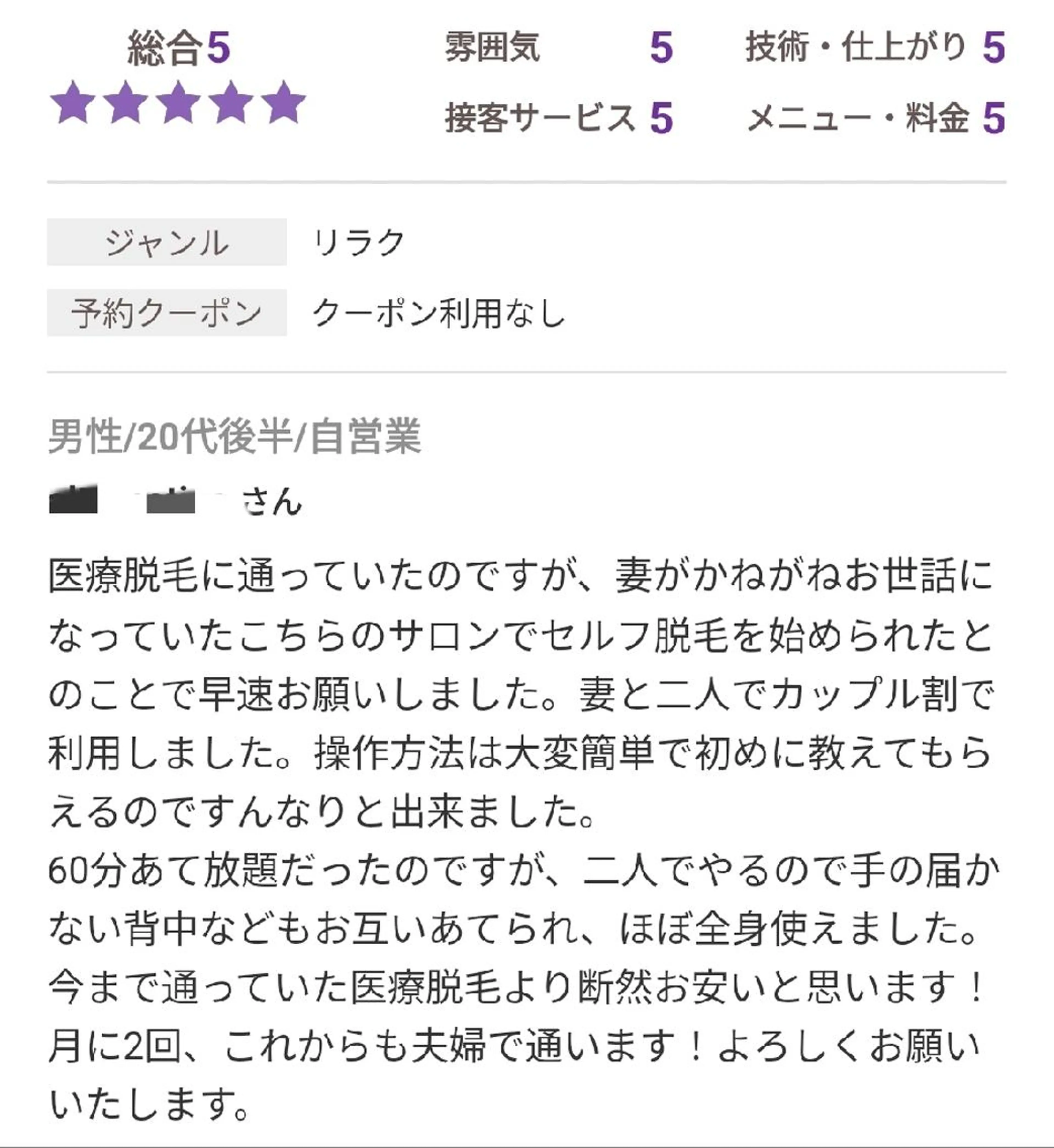 ちば のりこのエステ・リラクイメージ