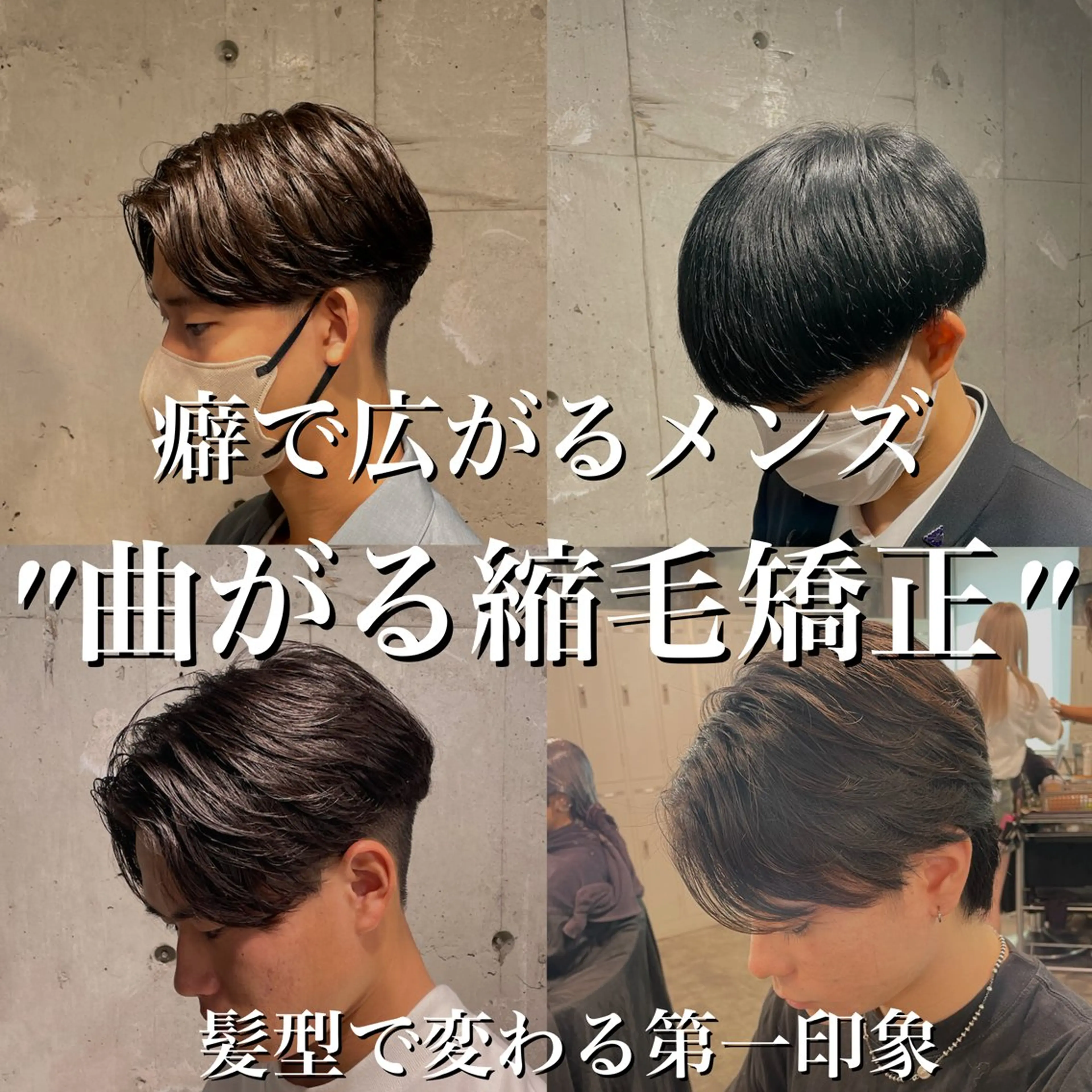 メンズ カット 縮毛矯正 トリートメント 艶髪/透明感🪽 DISCO🪽のヘアスタイル