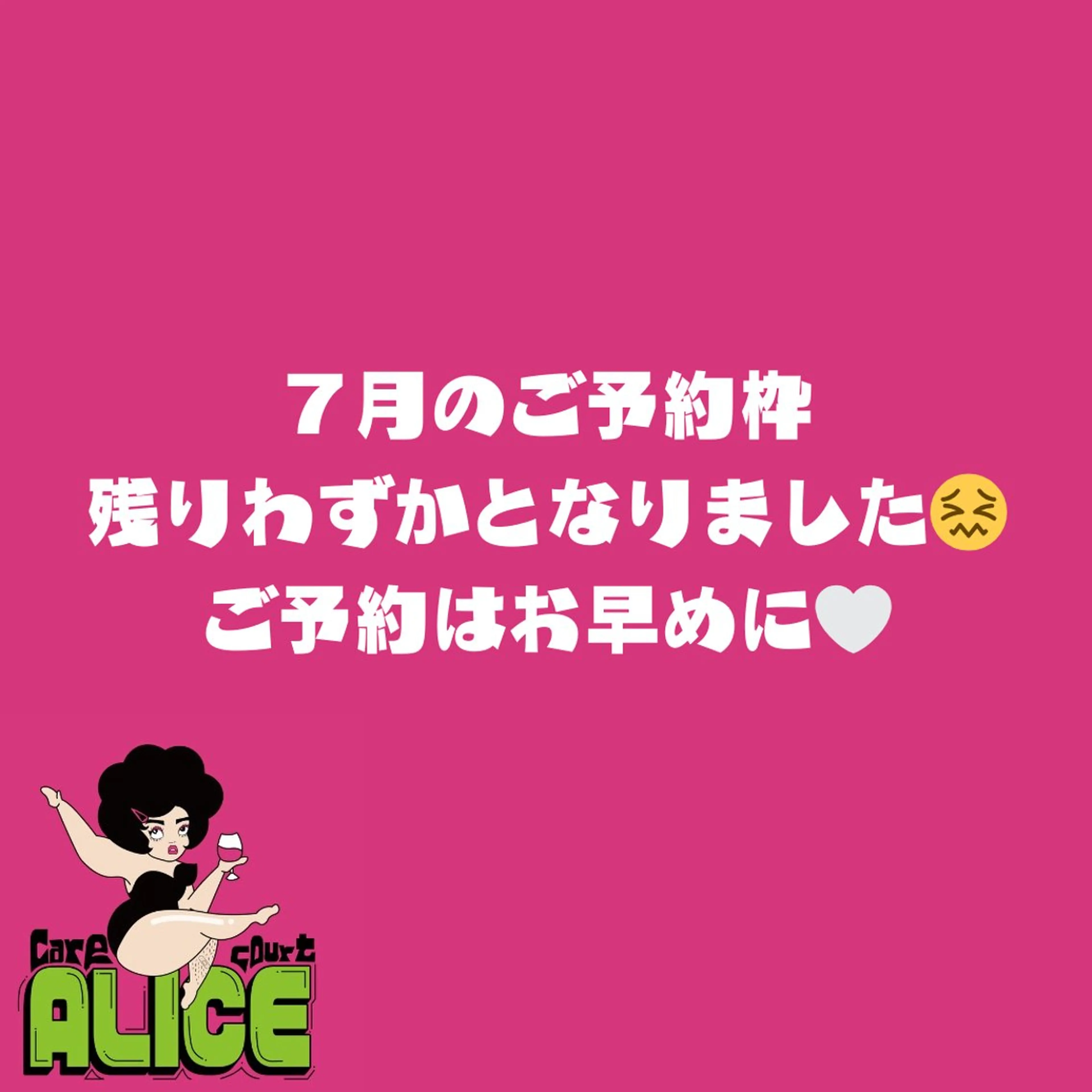 脱毛 無期限海外修行中 Alice名古屋脱毛のエステ・リラクイメージ