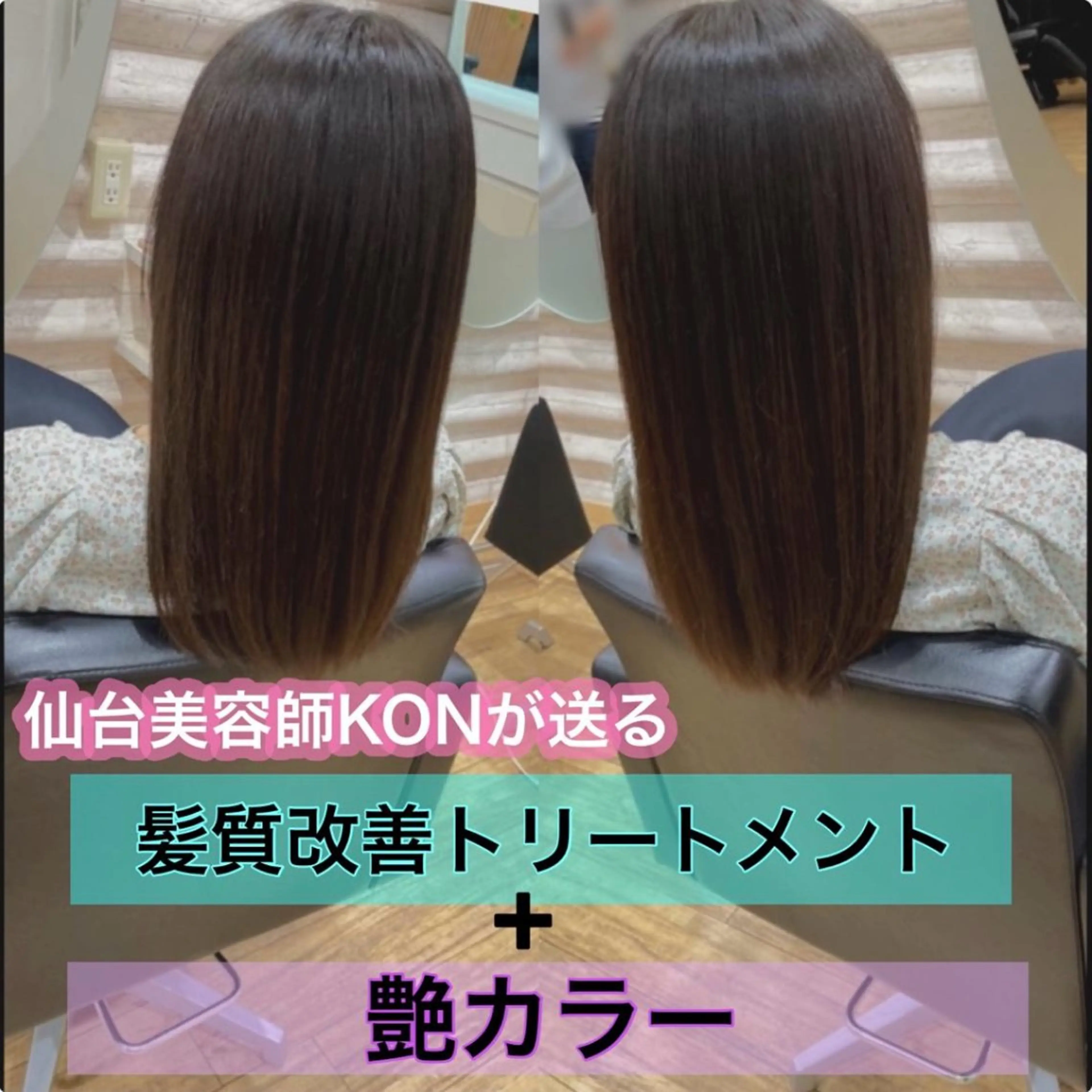 セミロング カラー 髪質改善 カット ヘアカラー トリートメント 艶髪×髪質改善KON |癖毛カット×収まりのヘアスタイル