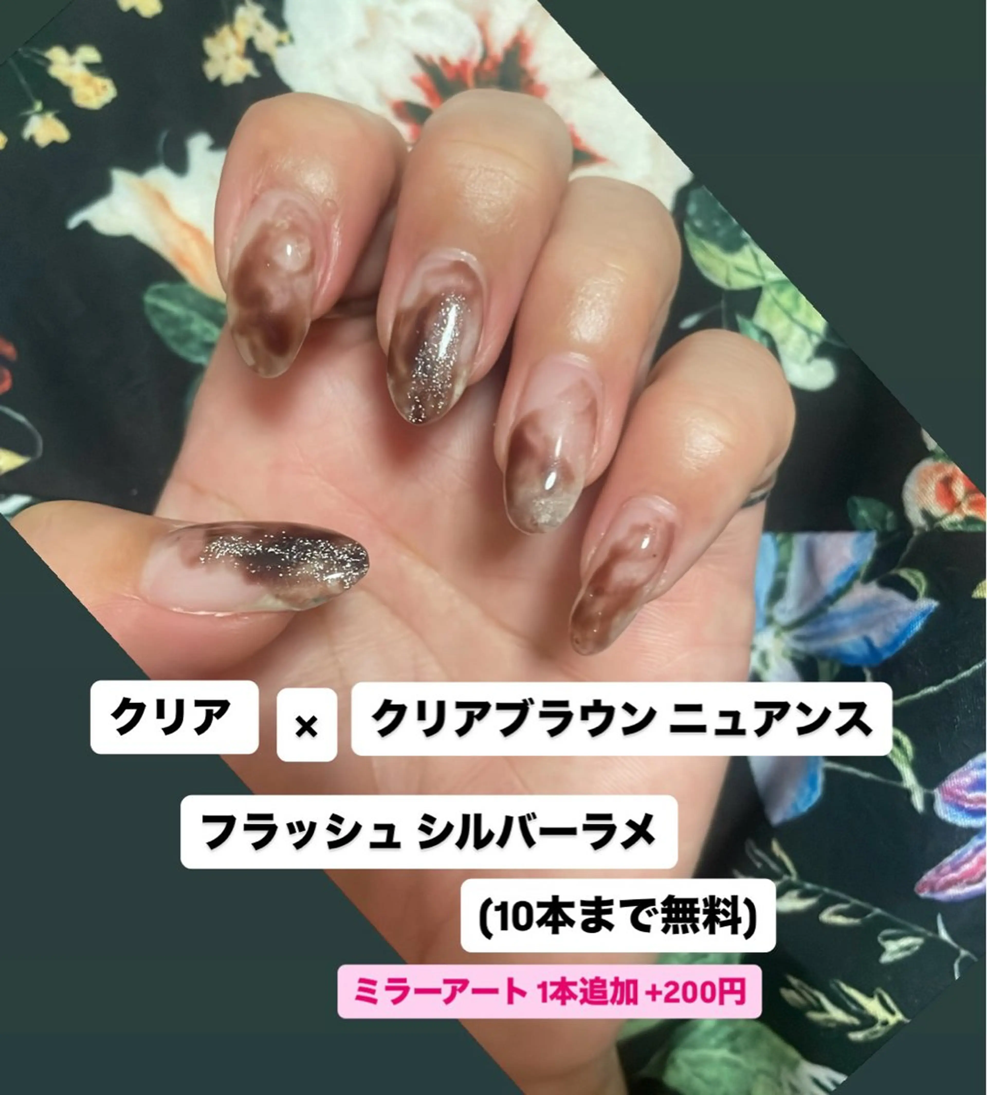 ネイル アートネイル ブラウン クリアネイル フラッシュネイル フレンチネイル ハンドネイル フルリール 【プライベートサロンのネイルデザイン