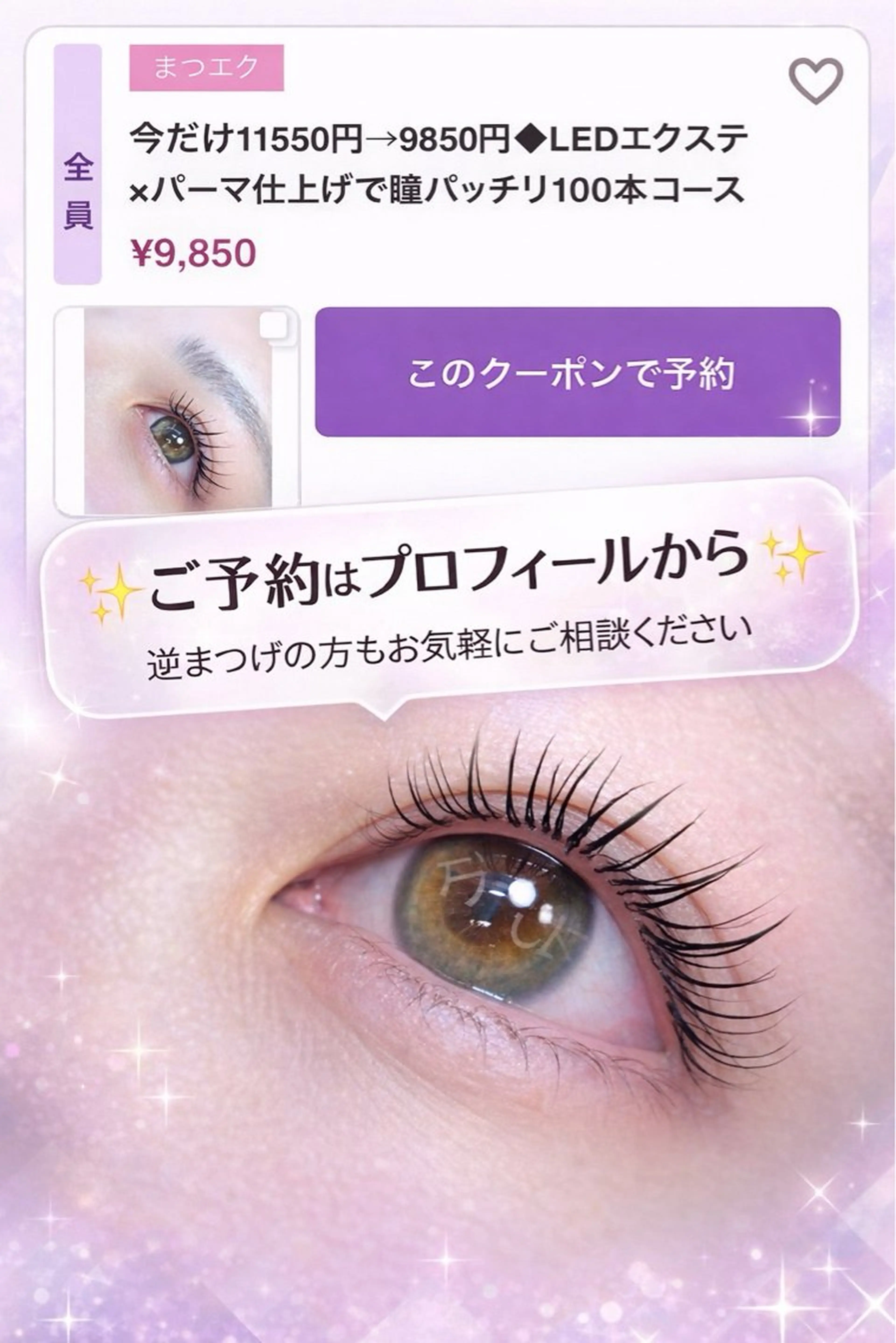 マツエク・マツパ マツエク Rees 姫路野里店のマツエク・マツパデザイン
