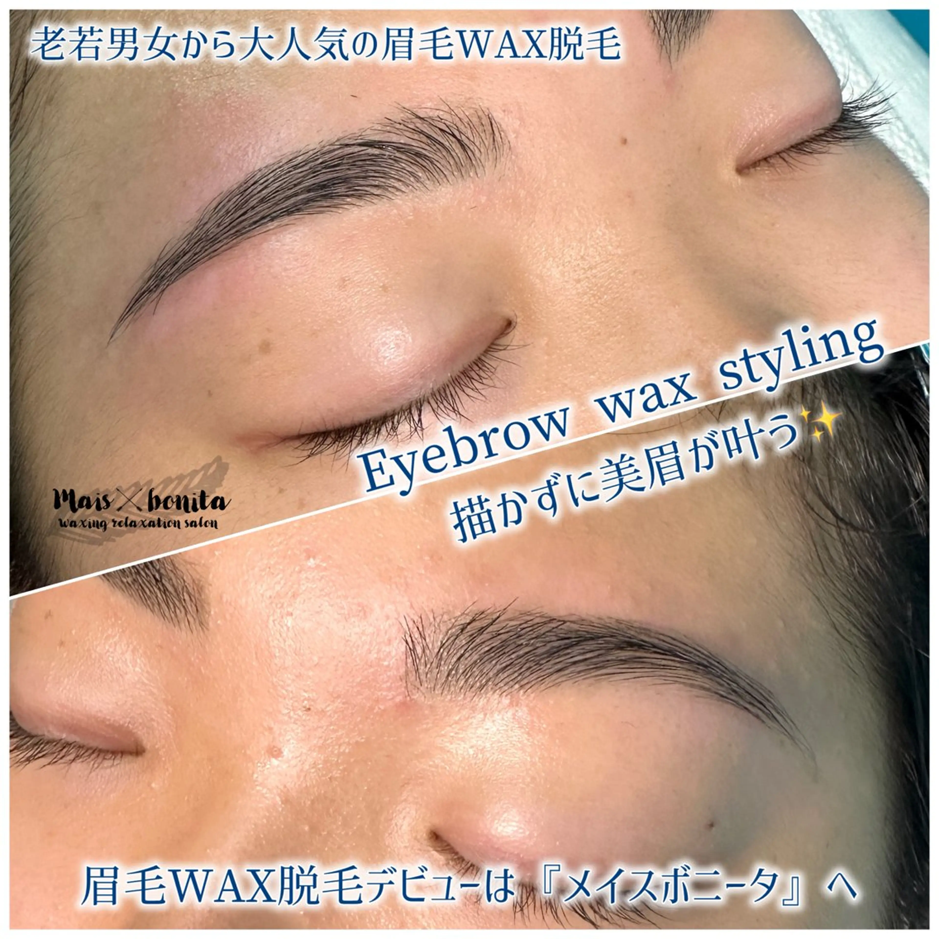 アイブロウ 眉毛ワックス脱毛 脱毛 maisbonita waxingのエステ・リラクイメージ