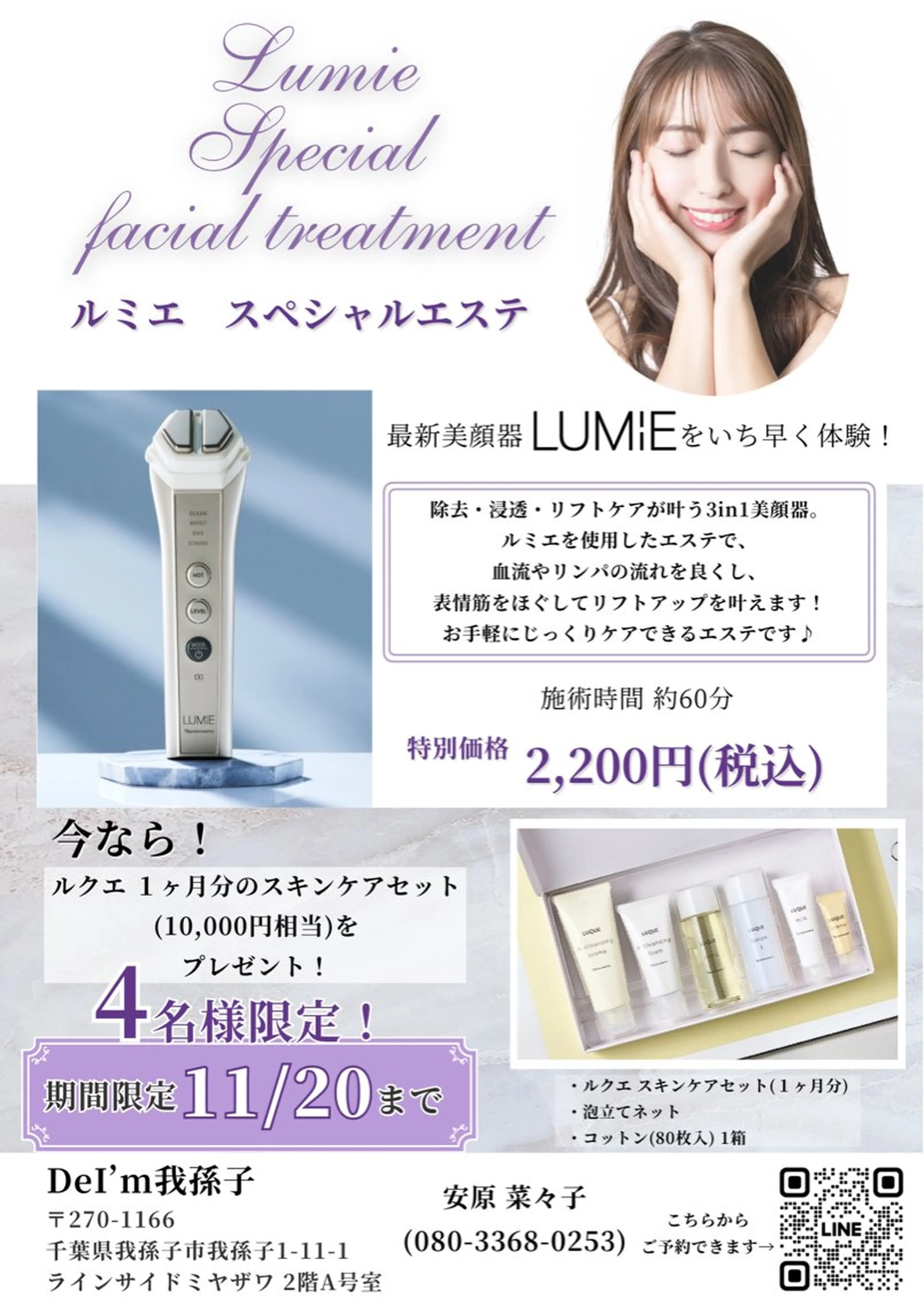 碇(安原) 菜々子のエステ・リラクイメージ