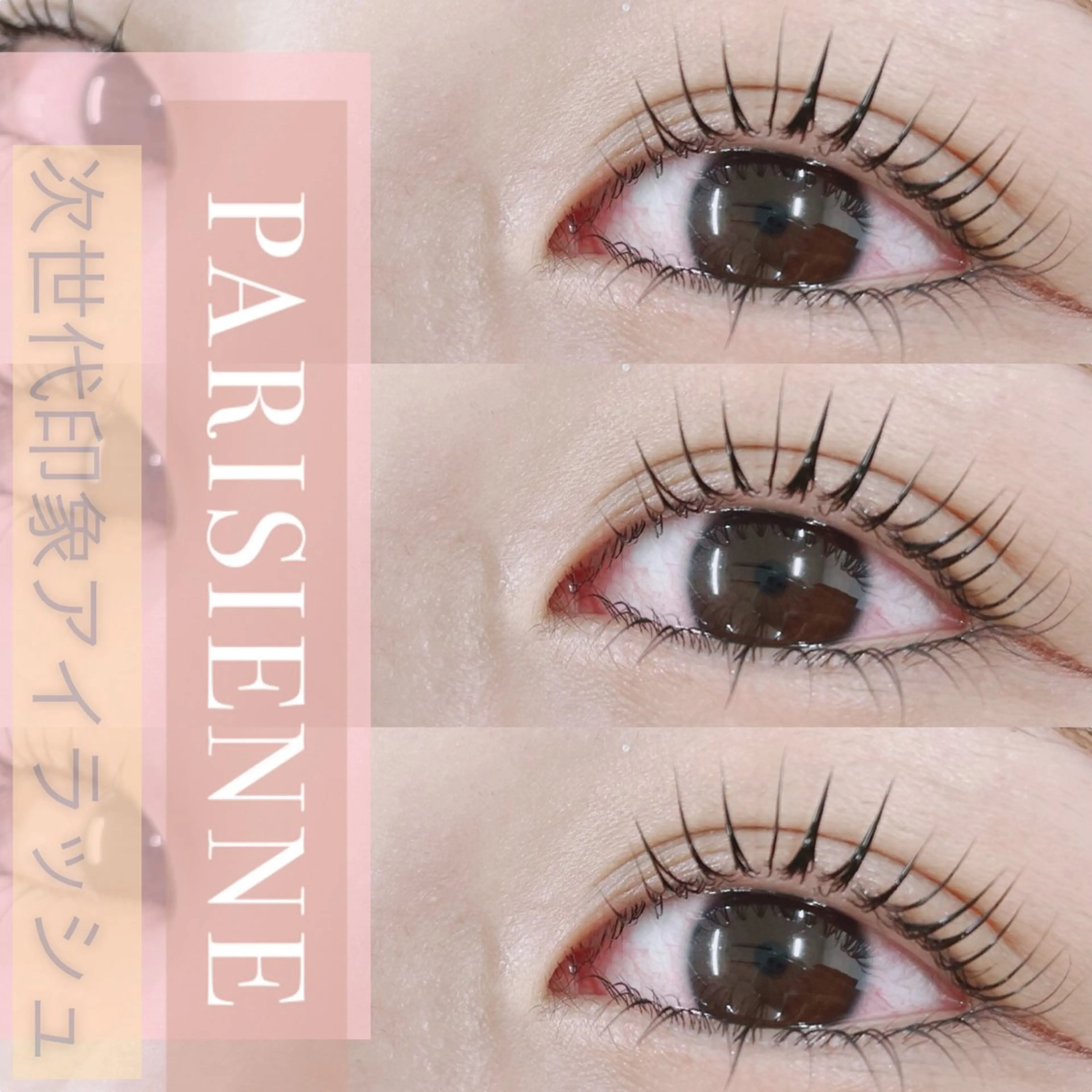 マツエク・マツパ ケラチンラッシュリフト バービーラッシュリフト フラットラッシュ パリジェンヌラッシュリフト まつげパーマ Lulu nerineのマツエク・マツパデザイン