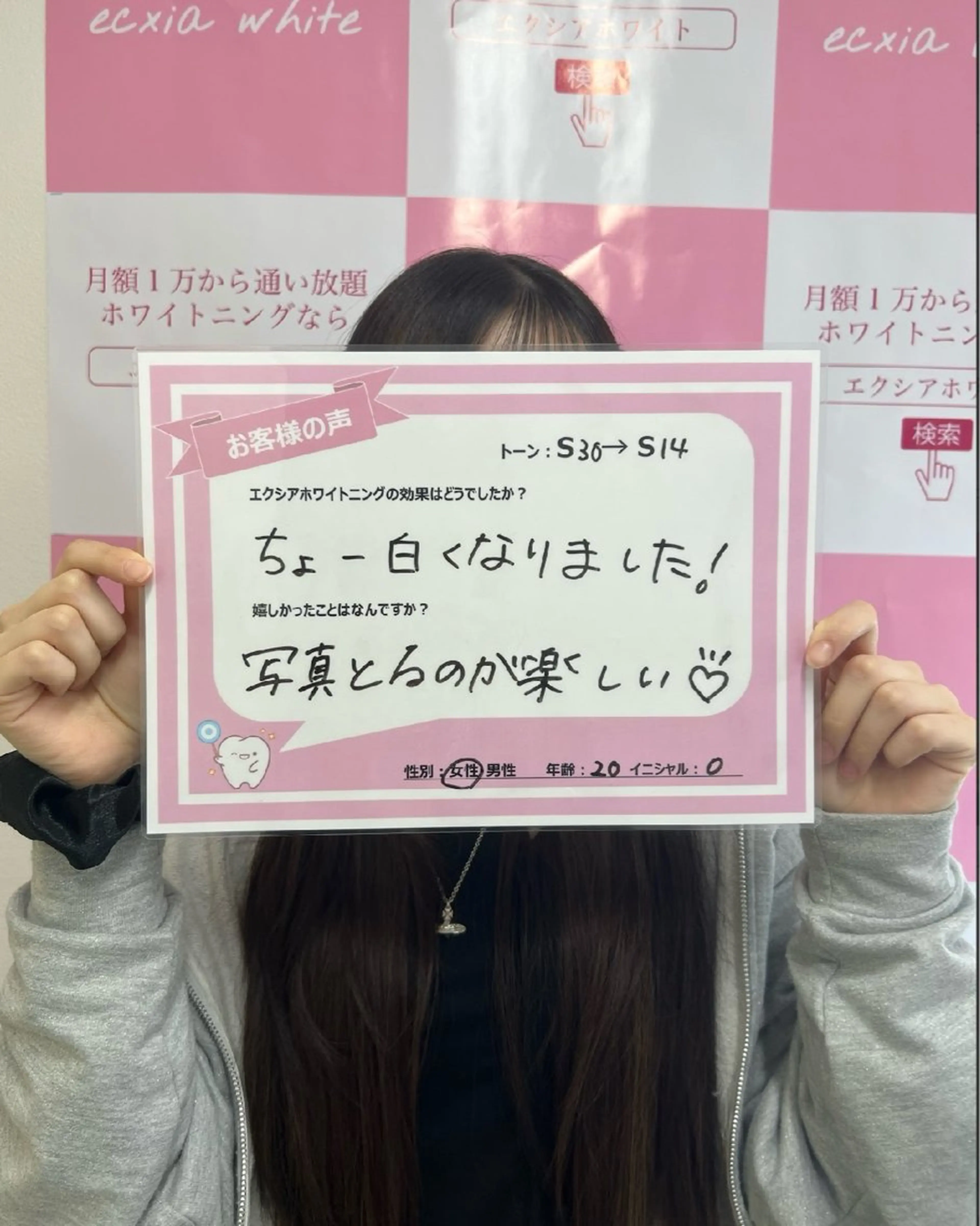 セルフホワイトニング エクシアエミフル店のその他イメージ
