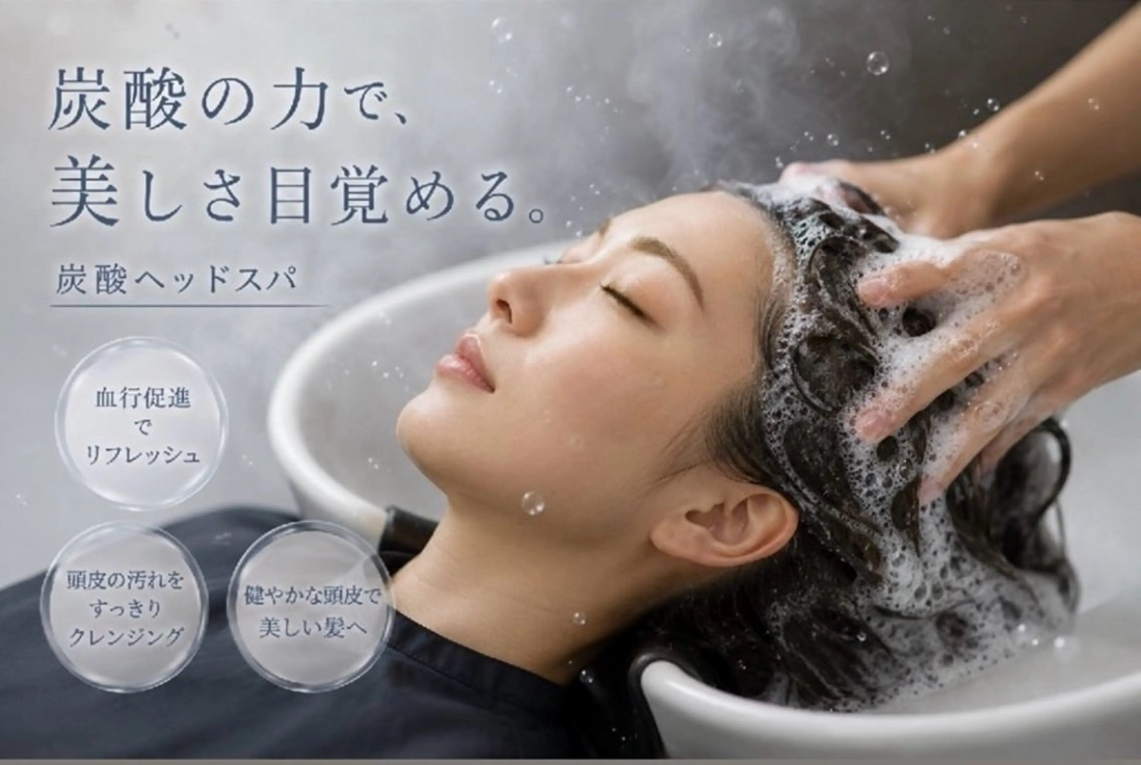 【当日予約ok🙆♂】🫧クイックスパ🫧【5分〜】➕coolシャンプーor coolトリートメント🧴 プレゼント!の写真