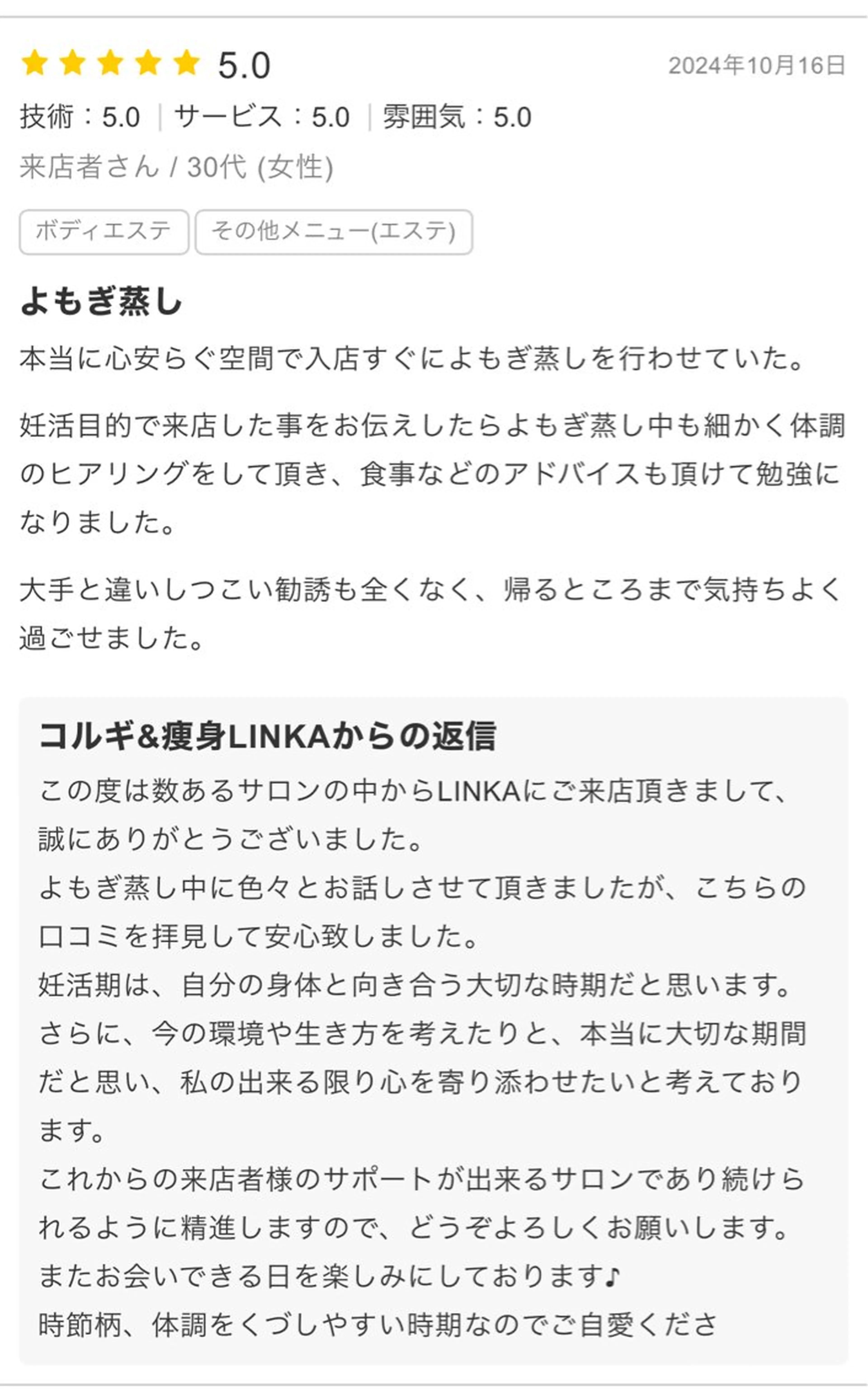 その他 小顔＆美肌 サロンLINKAのエステ・リラクイメージ