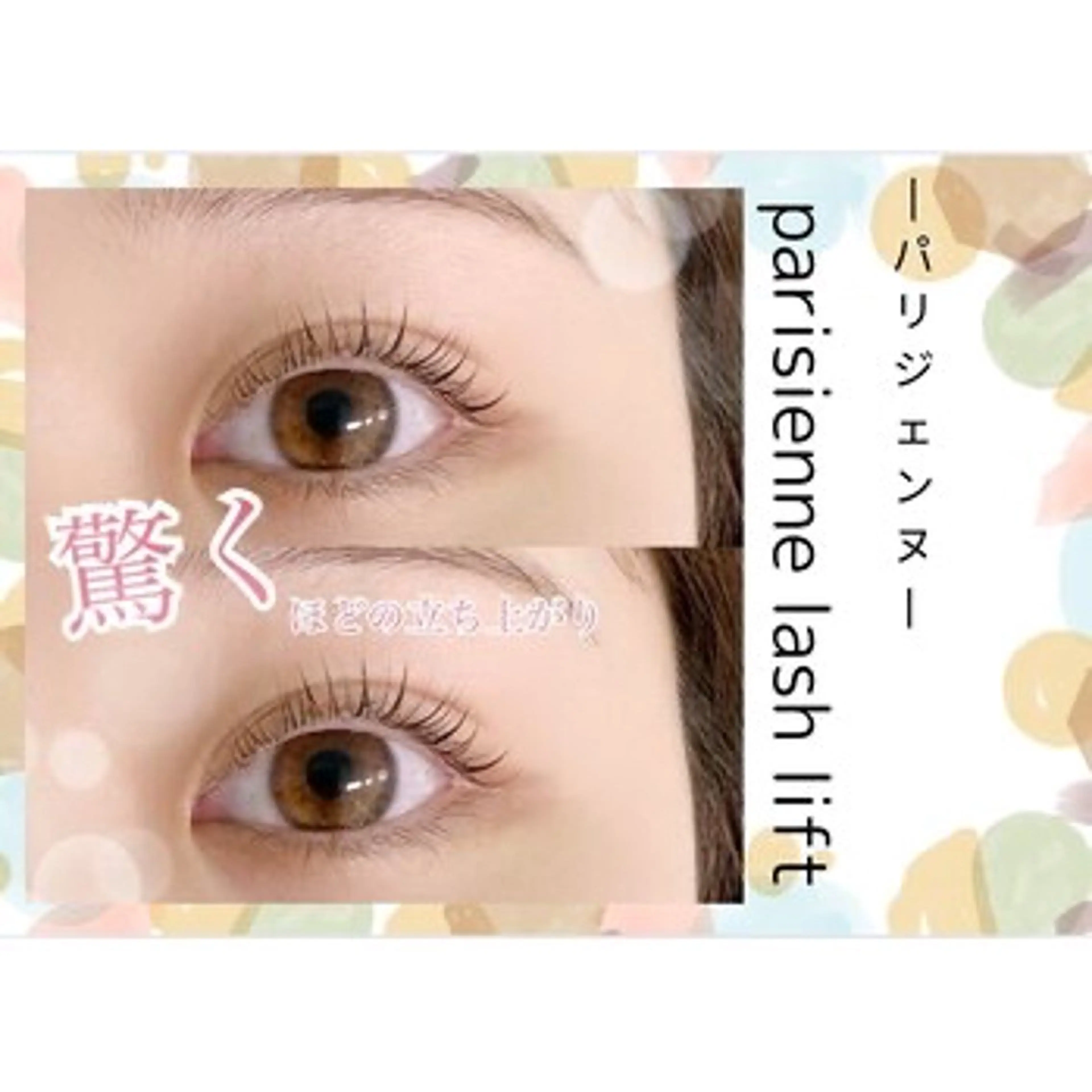 パーマ memoto 茨木店のマツエク・マツパデザイン