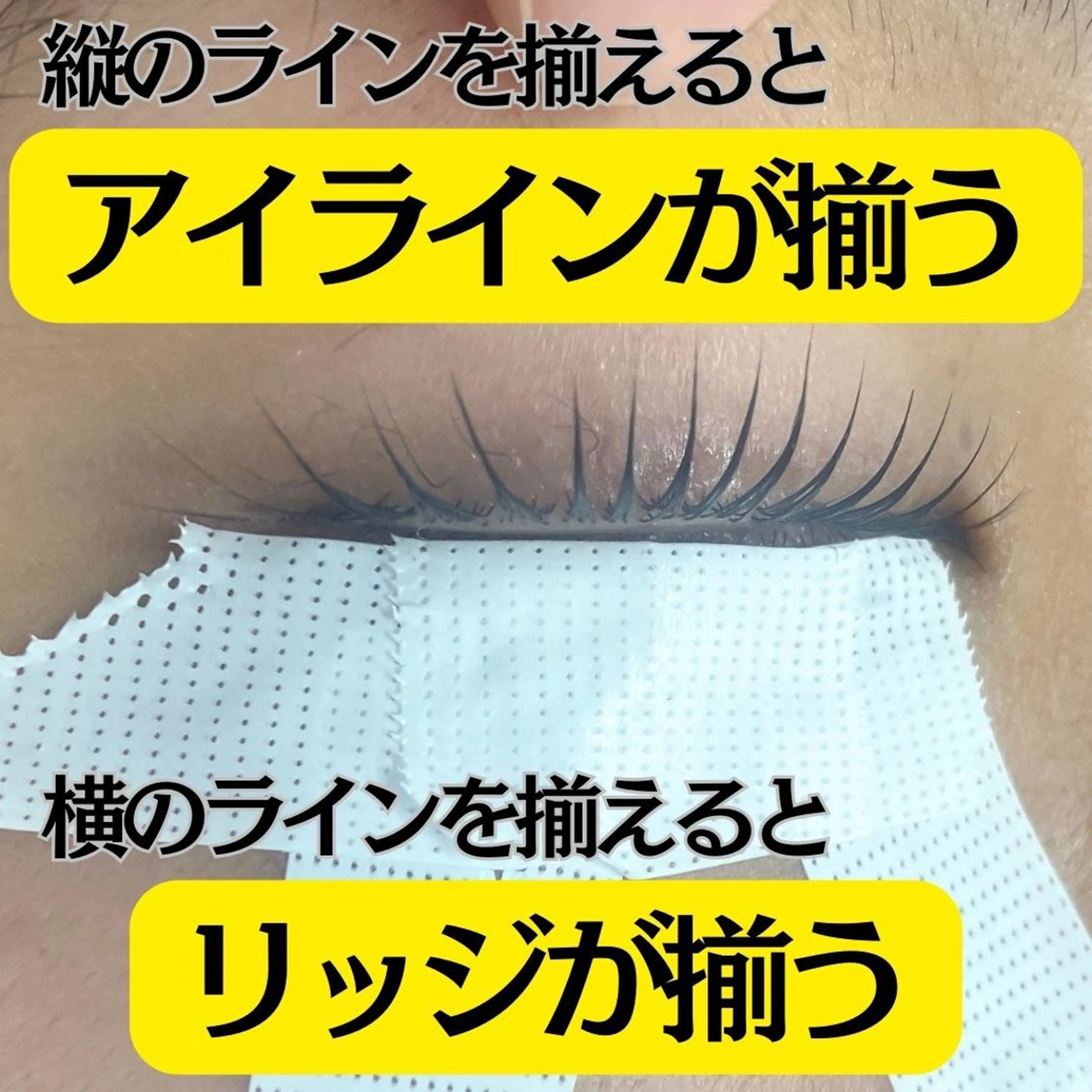 マツエク・マツパ マツパ フジ ワラのマツエク・マツパデザイン