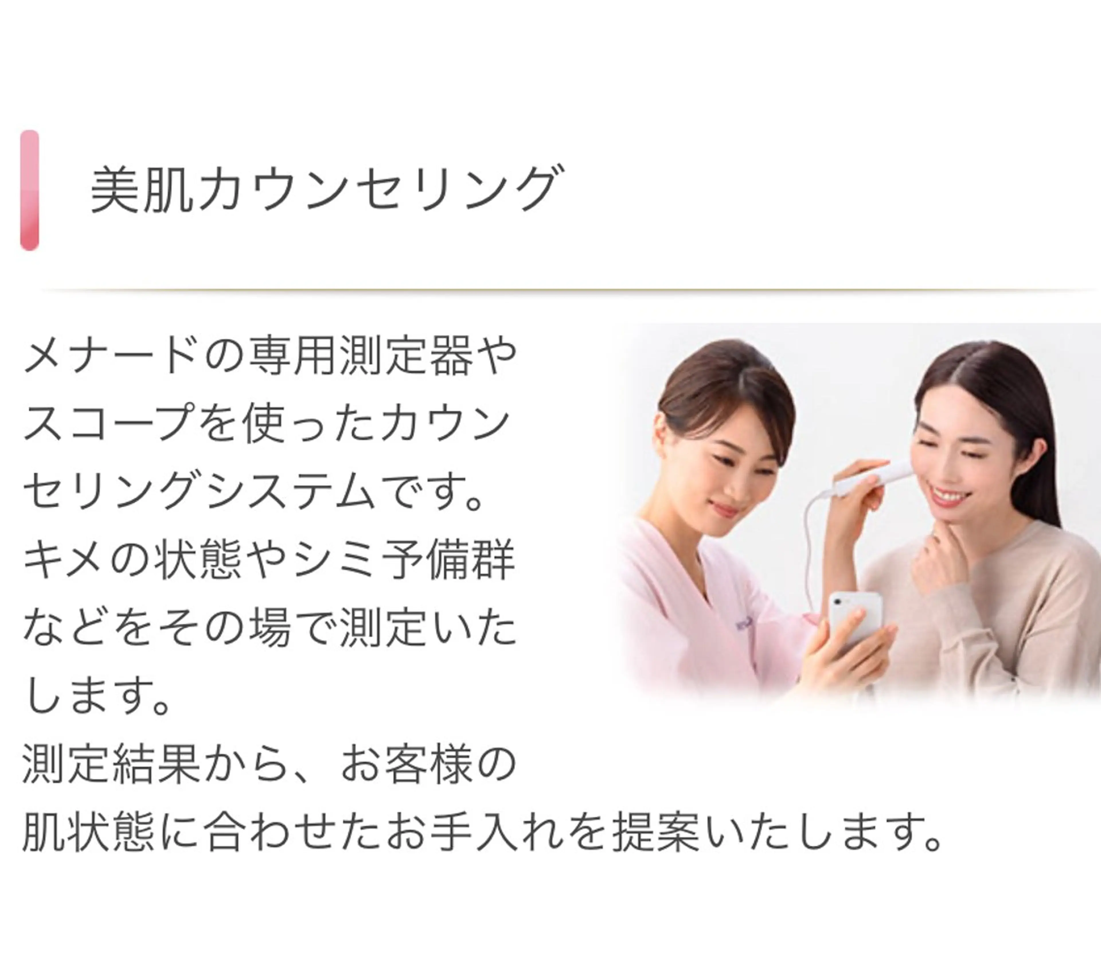 メナードフェイシャルサロン五明所属・イオンタウン弥富 3分🚗メナード五明のエステ・リラクイメージ