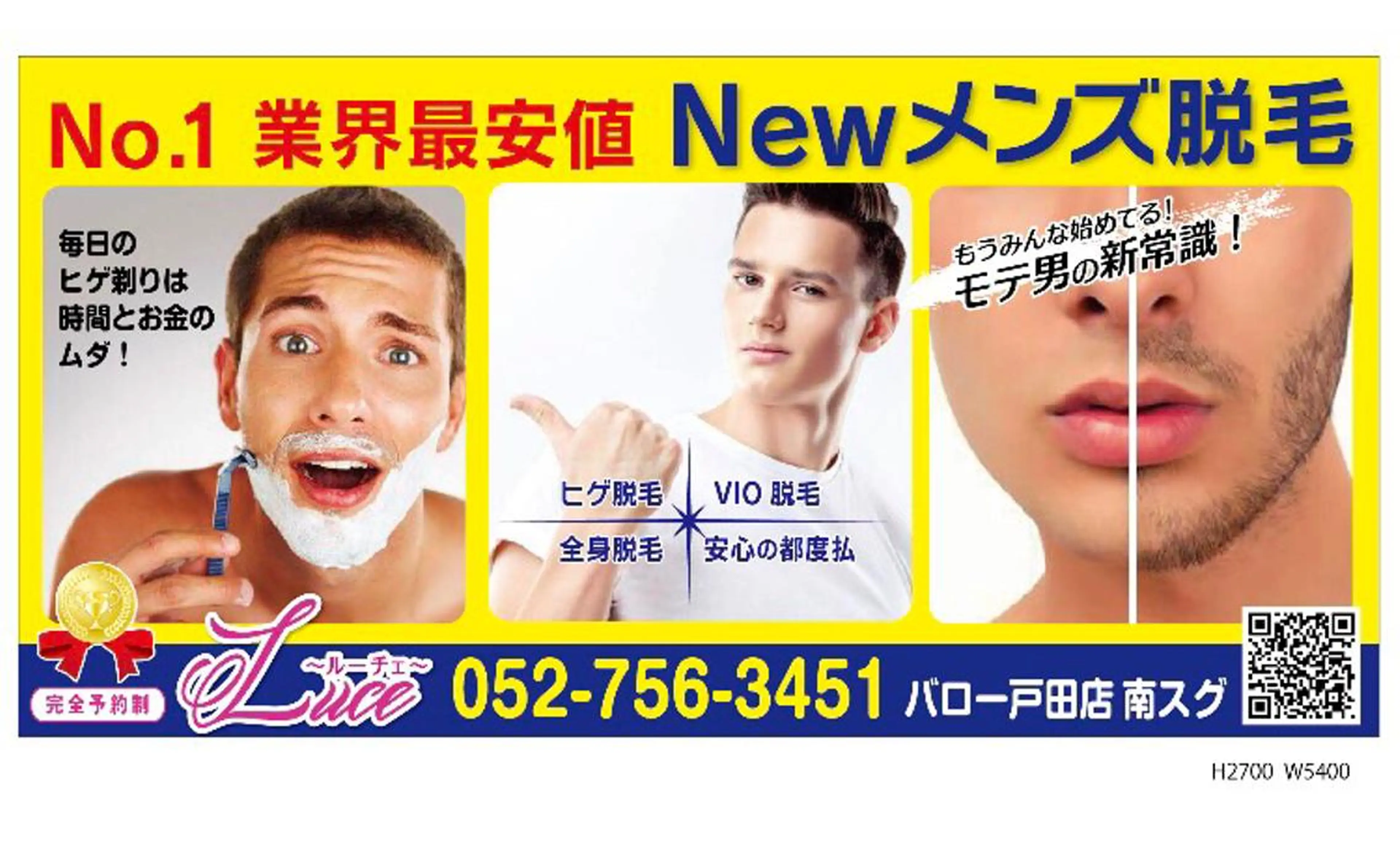 メンズ NEW全身美肌脱毛 専門サロンLu ceのエステ・リラクイメージ
