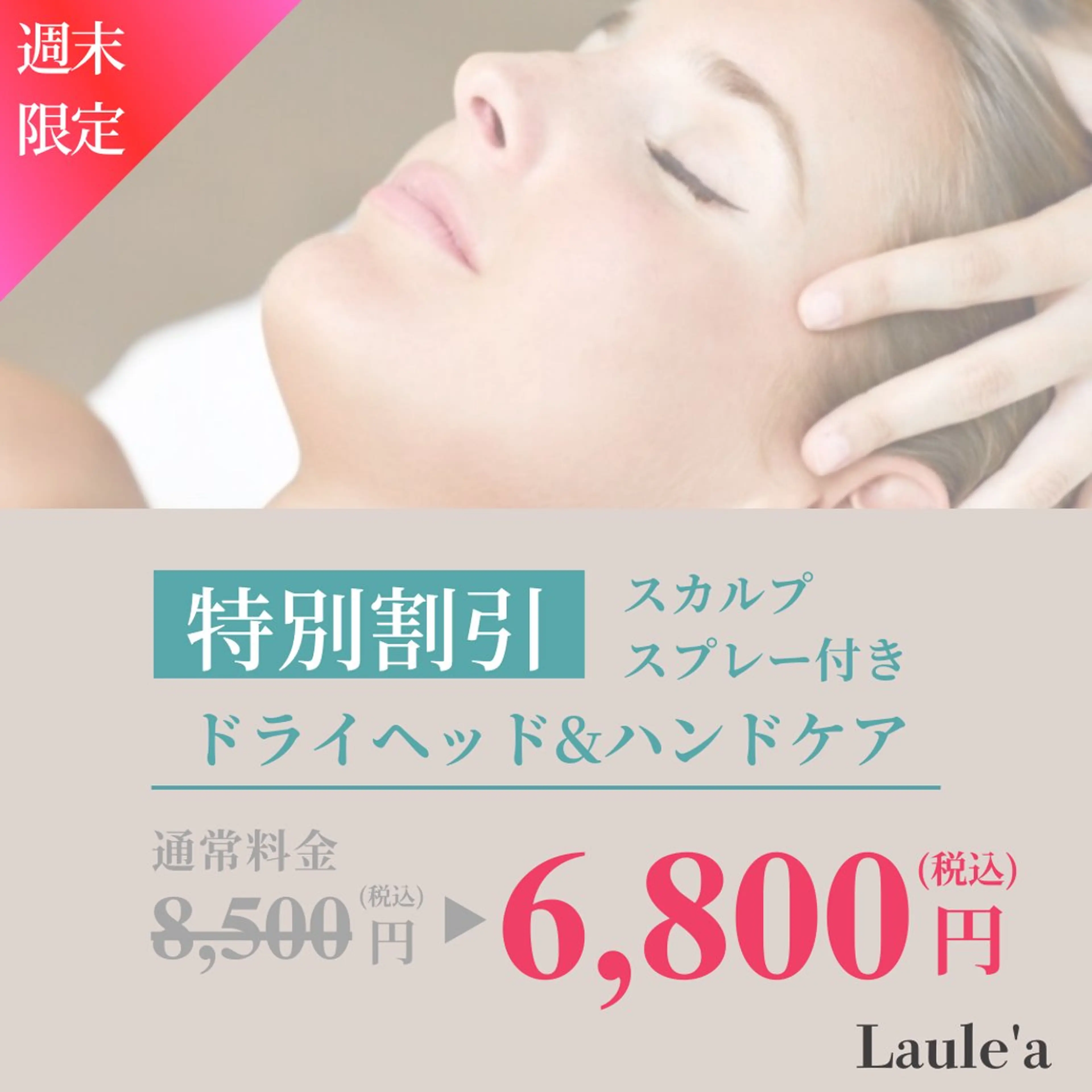 Laule'a 〜head spa〜のヘアスタイル