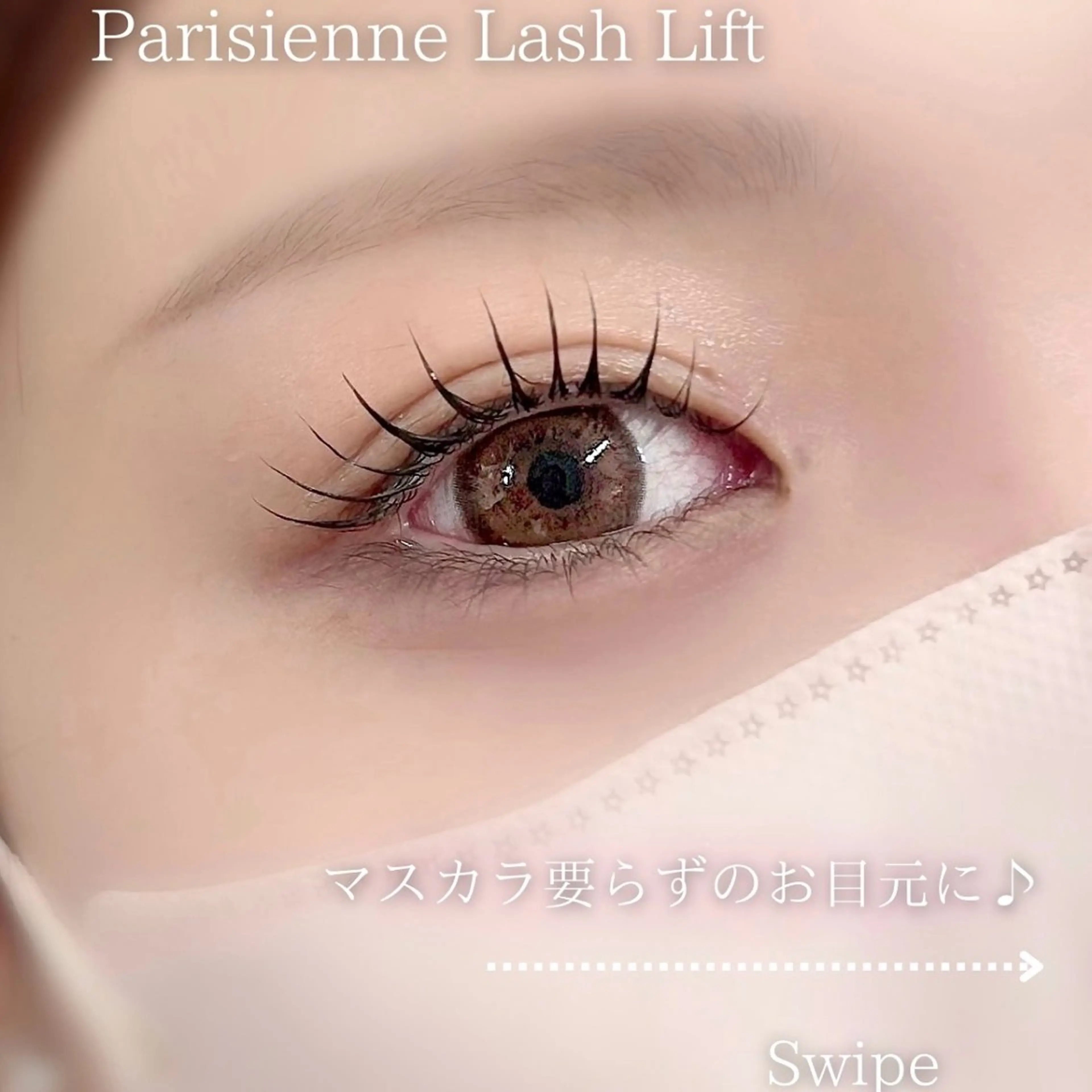 マツエク・マツパ riria パリジェンヌ/博多のマツエク・マツパデザイン