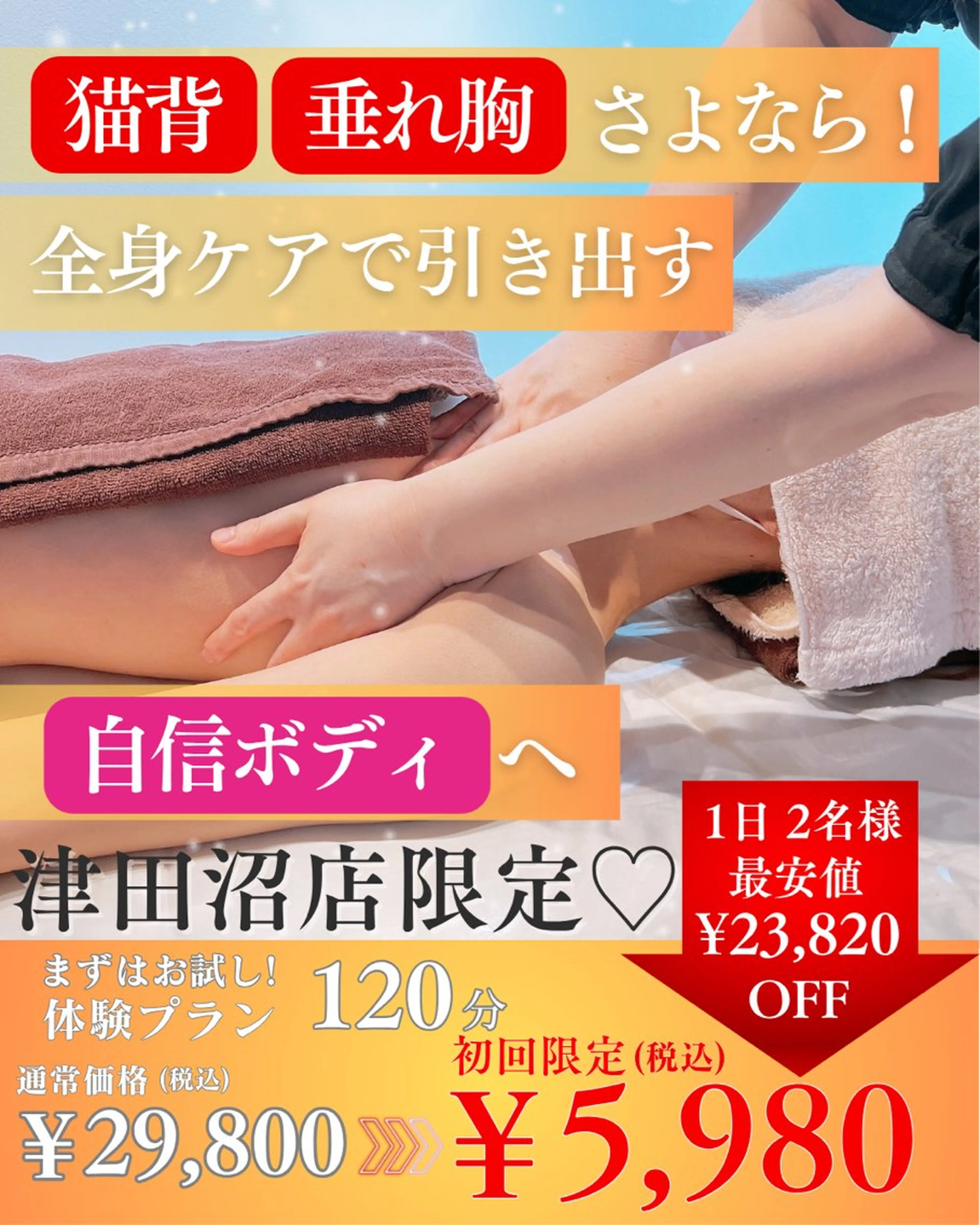 【1月残り3名様】バストUP美容液＋全身オールハンドマッマサージ💆‍♀️✨定価¥29,800【¥24,000OFF】の写真
