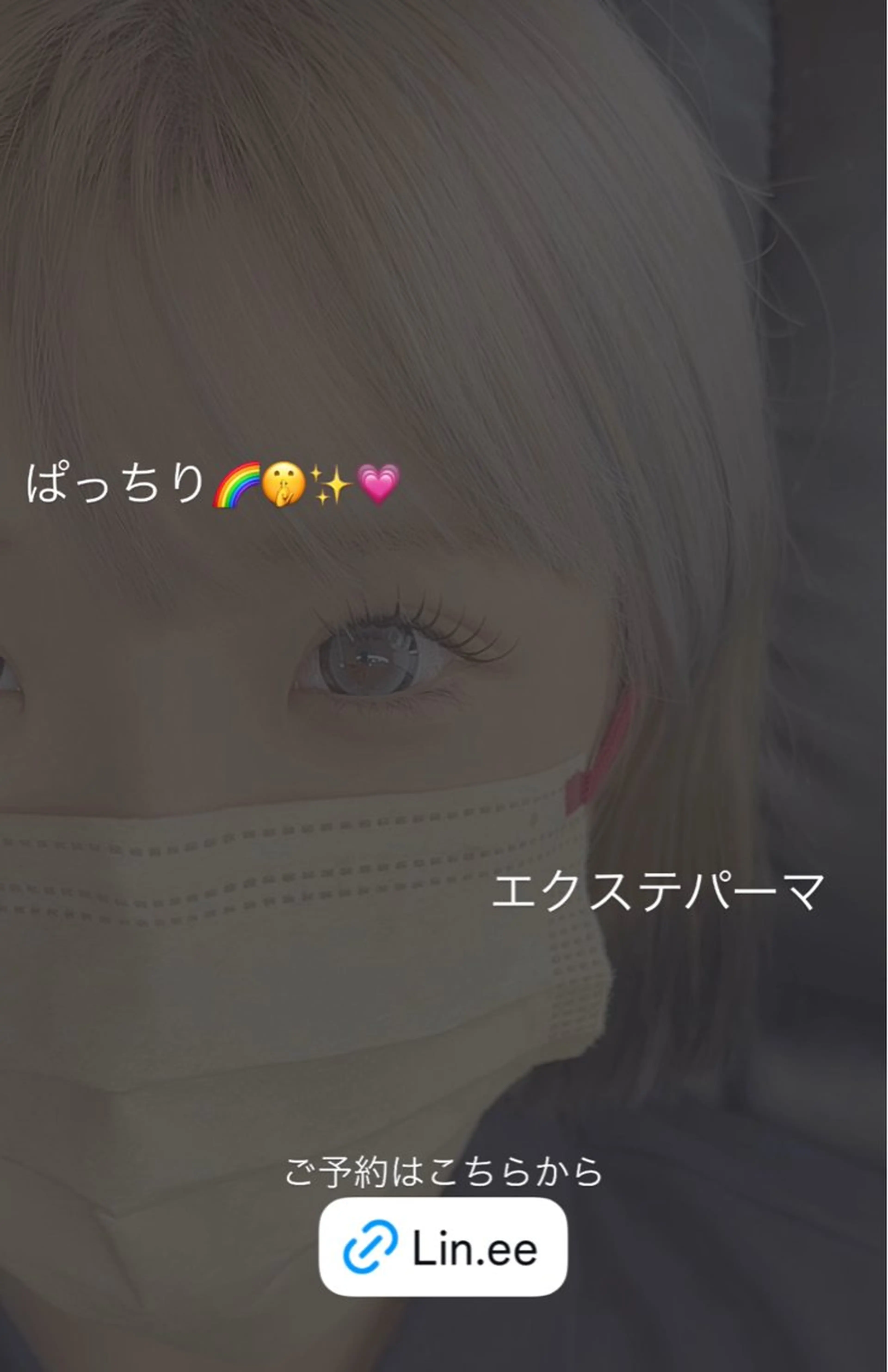 マツエク・マツパ マツエク Liberte CHIAKIのマツエク・マツパデザイン
