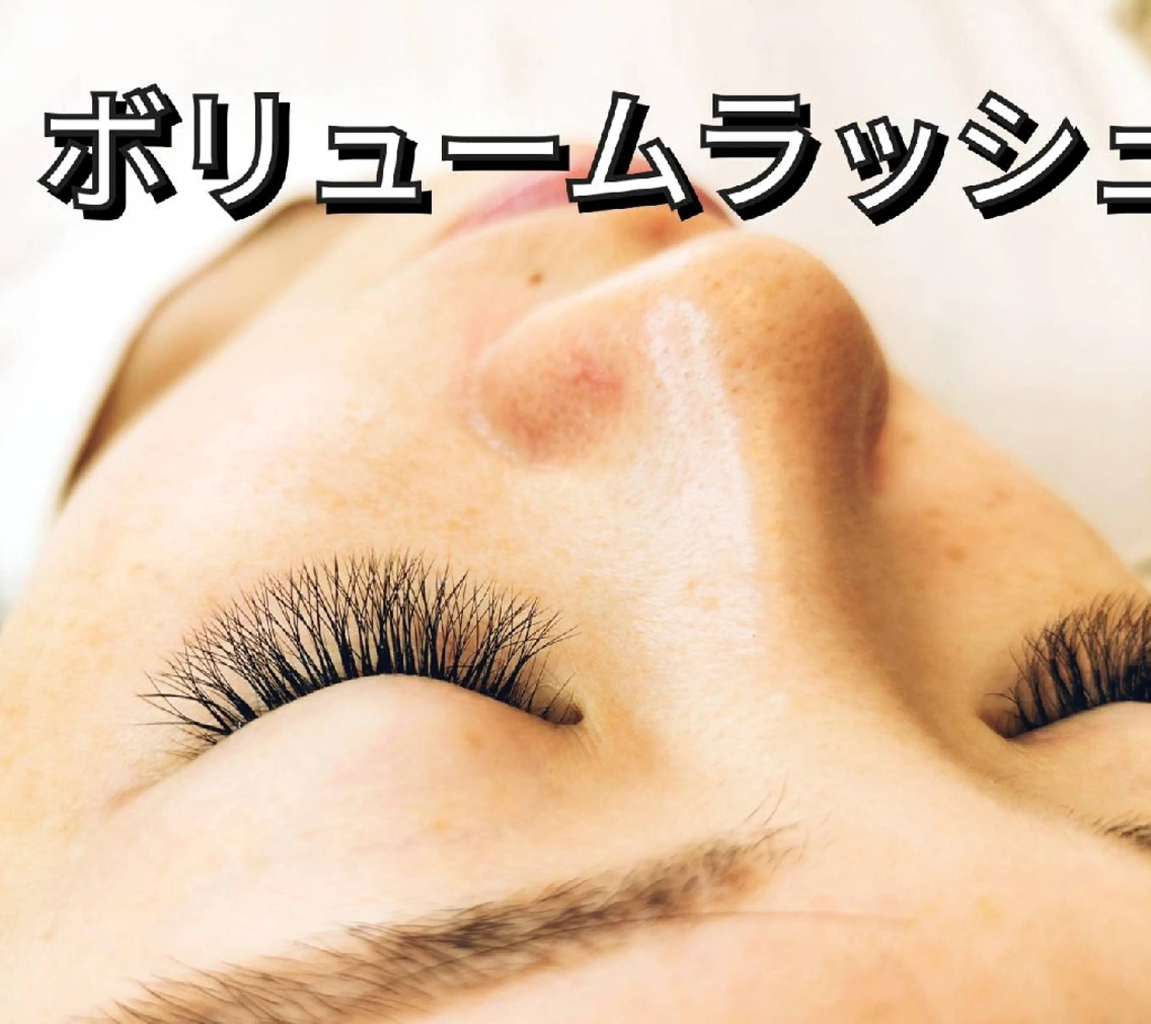 ボリュームラッシュ240本【80束】🌈オフ無料🌈+600円でLEDに変更可能の写真