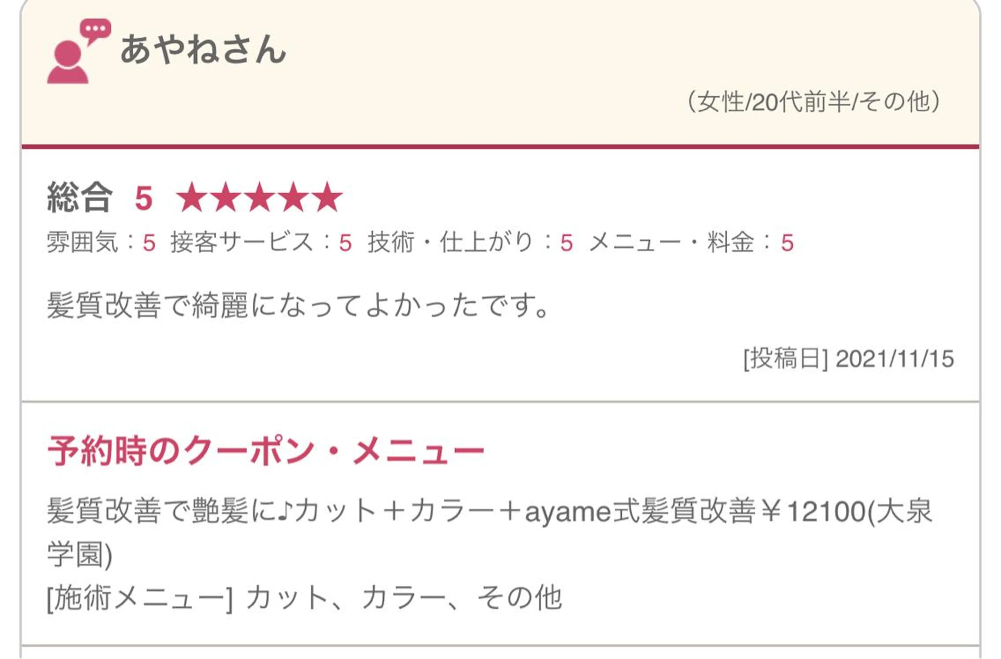 【清瀬】パサツキ 広がり改善川合剛史のヘアスタイル