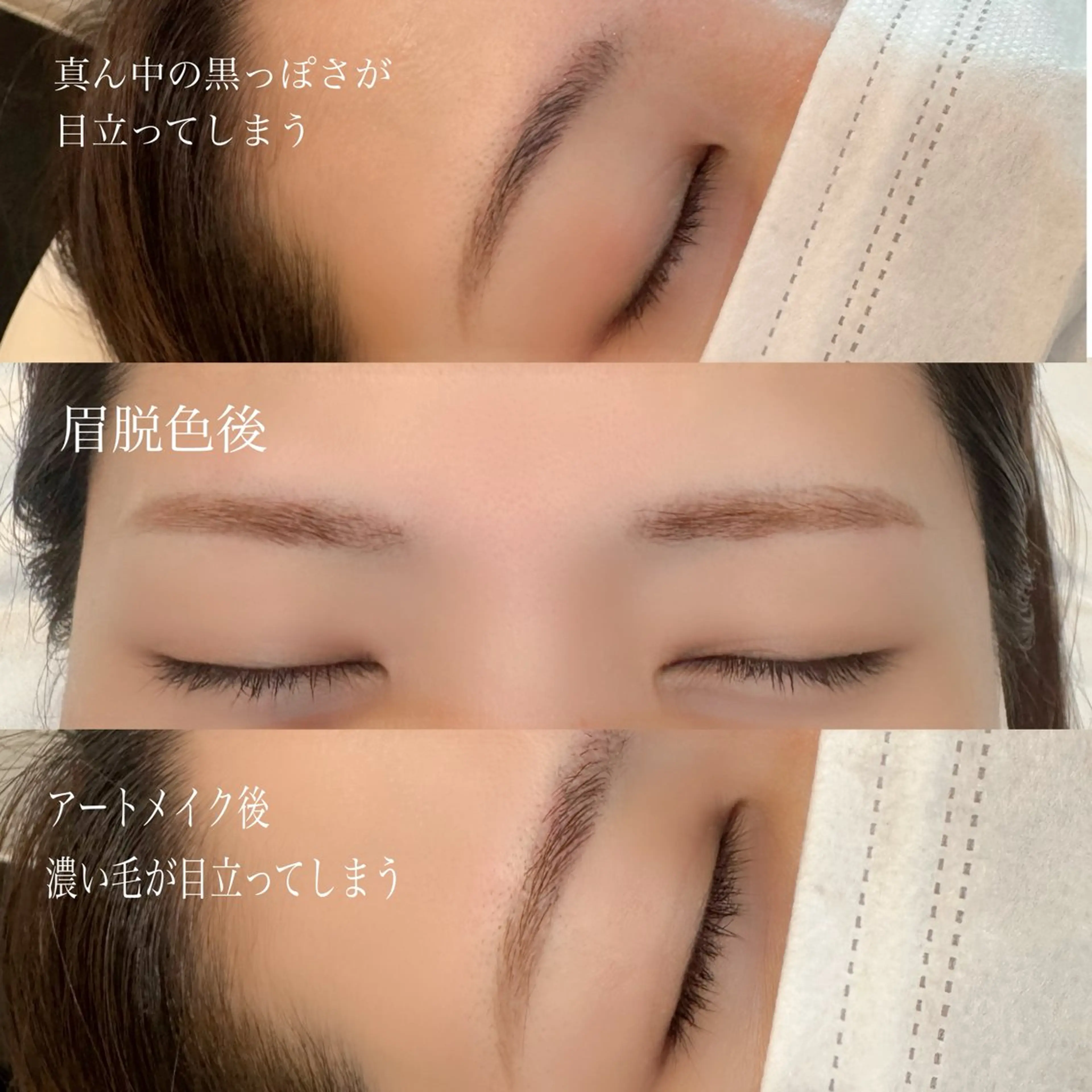 🌈眉毛脱色の写真