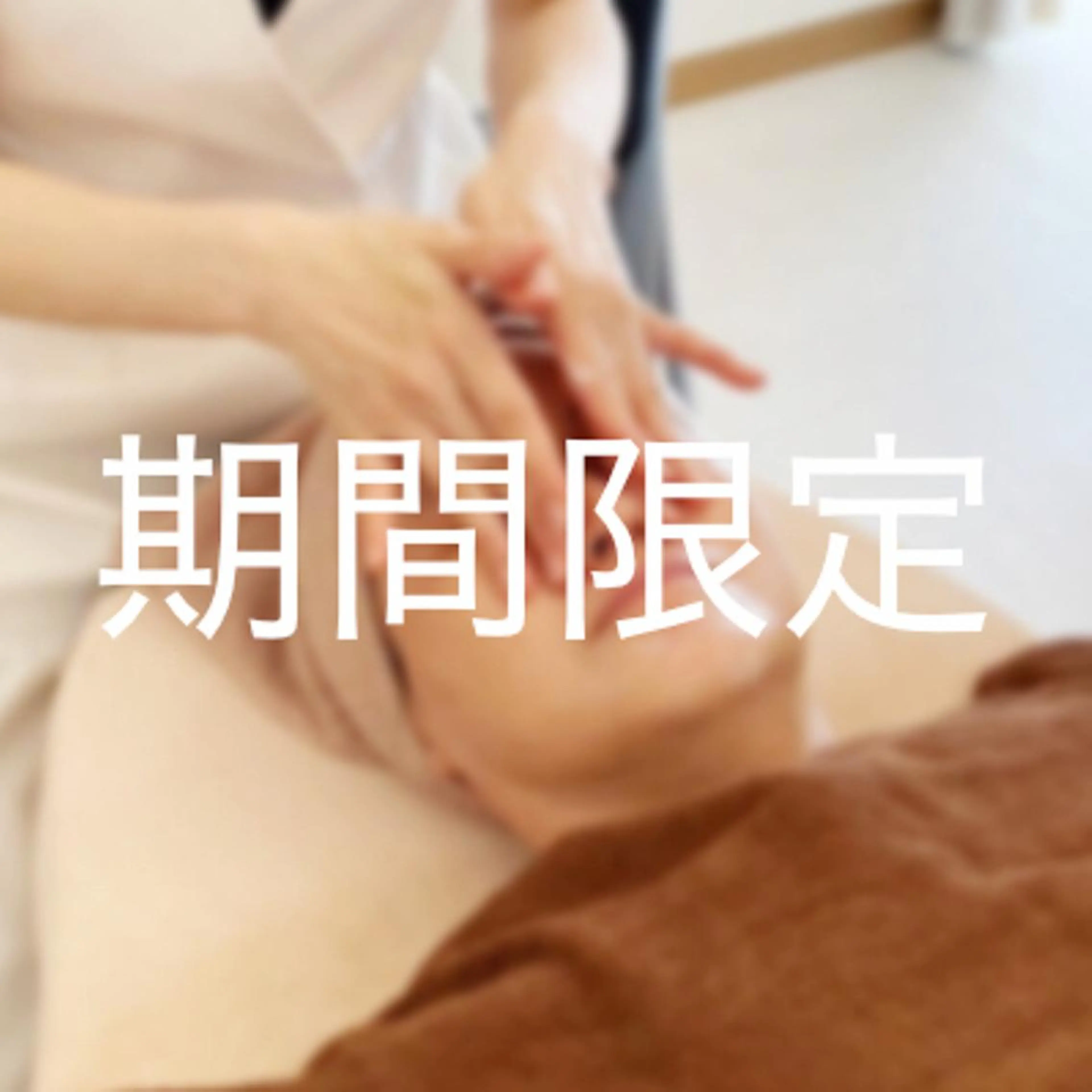 浅野 晃子のエステ・リラクイメージ